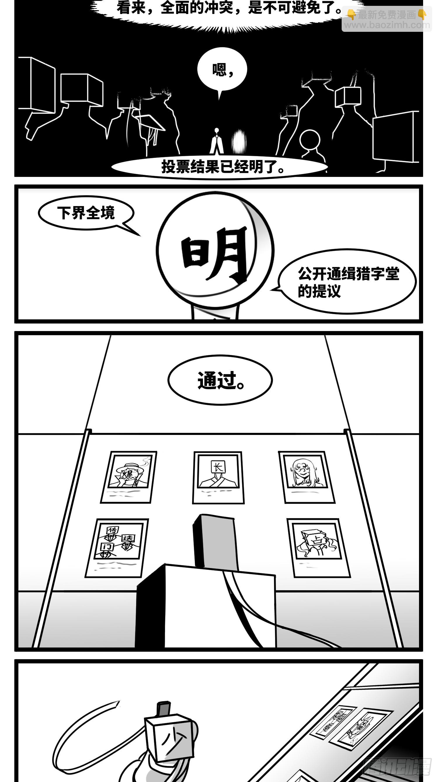 《中华字库》第七十二话 我们的未来 第31页