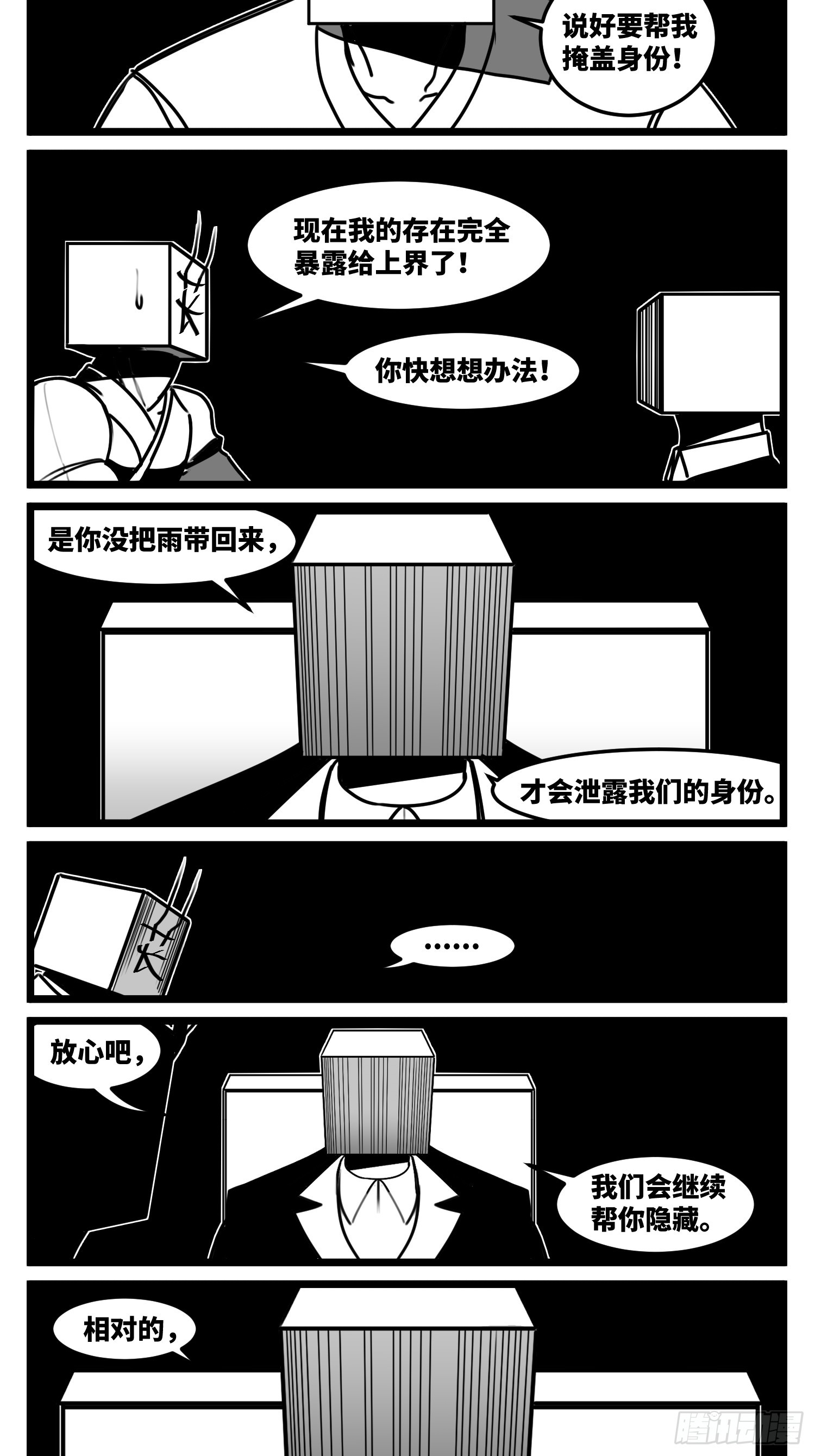 《中华字库》第七十二话 我们的未来 第33页