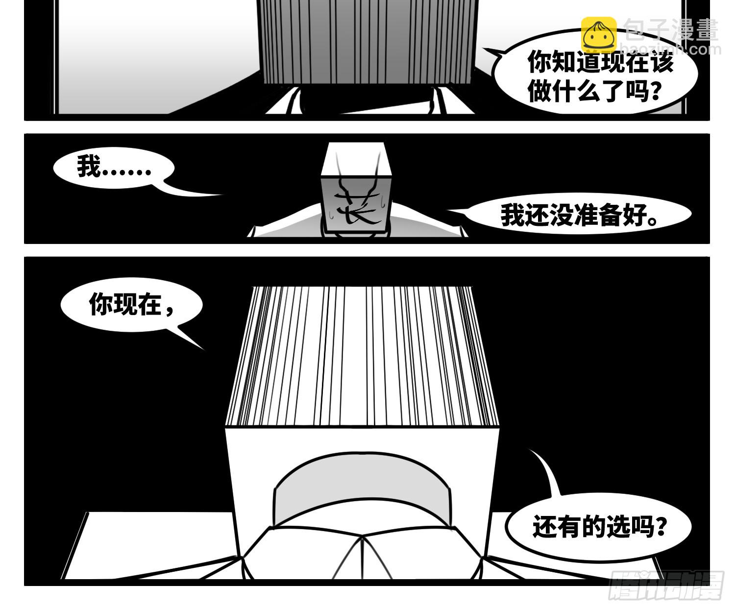 《中华字库》第七十二话 我们的未来 第34页
