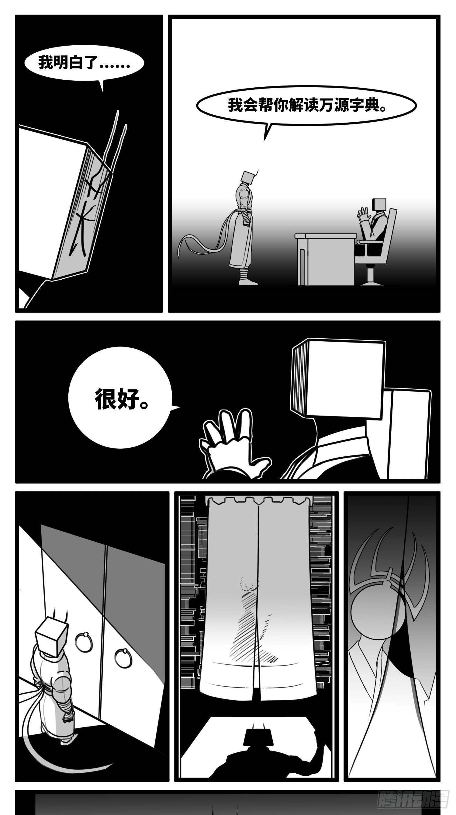 《中华字库》第七十二话 我们的未来 第35页