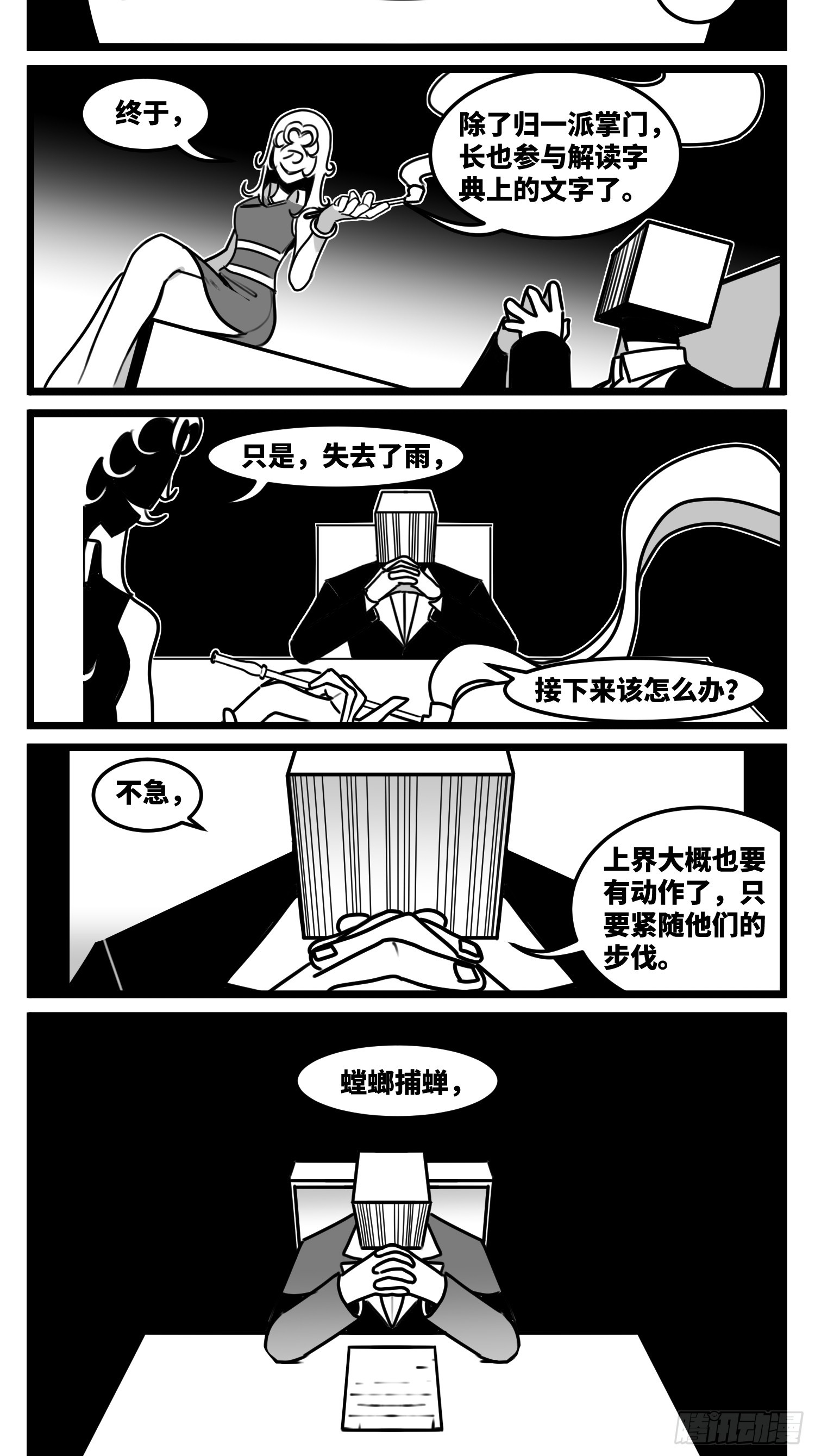 《中华字库》第七十二话 我们的未来 第37页