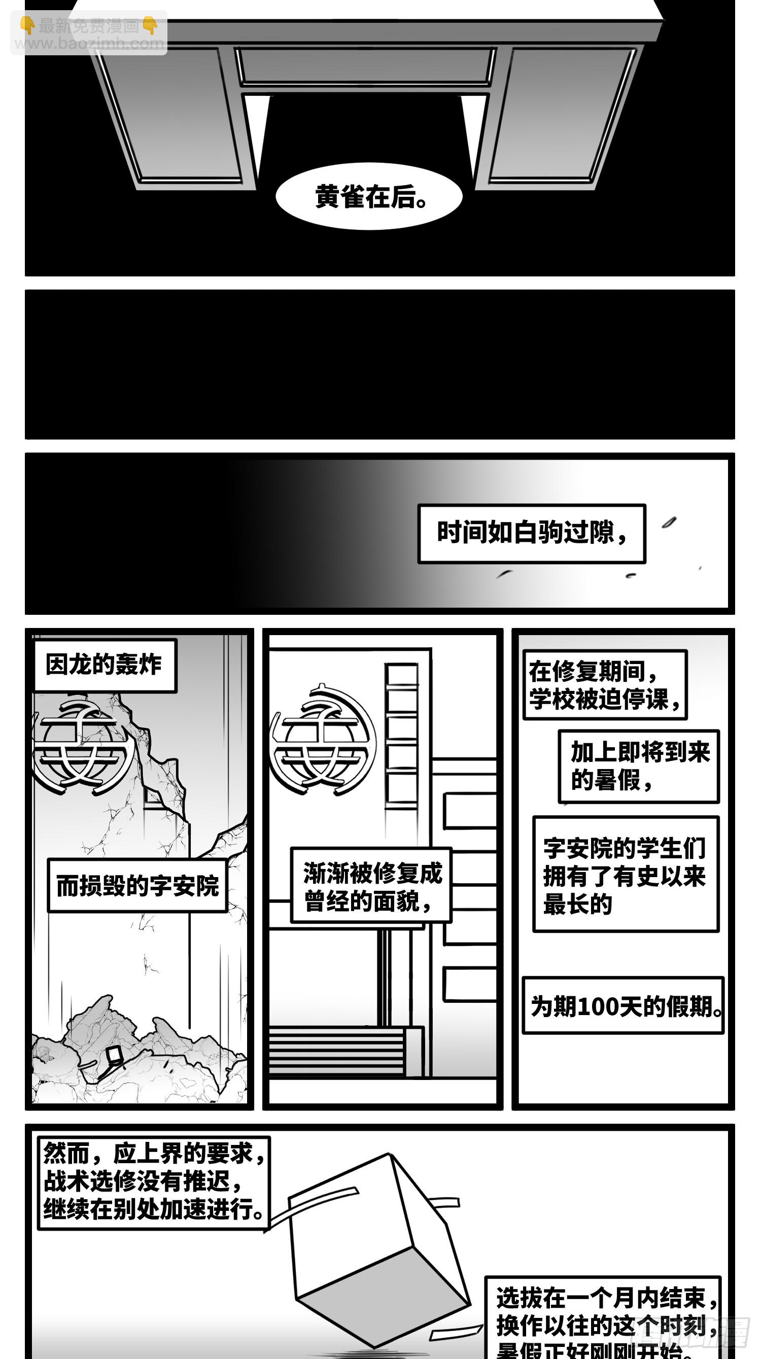 《中华字库》第七十二话 我们的未来 第38页