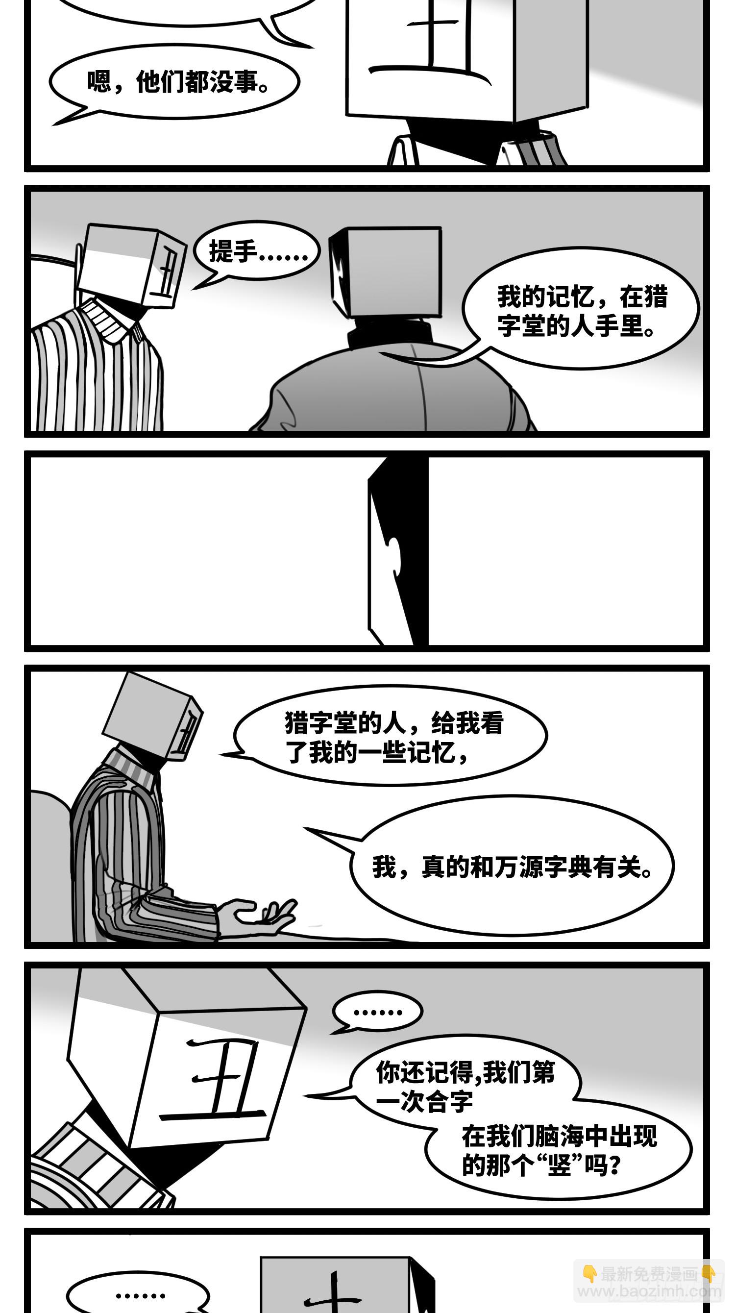 《中华字库》第七十二话 我们的未来 第3页