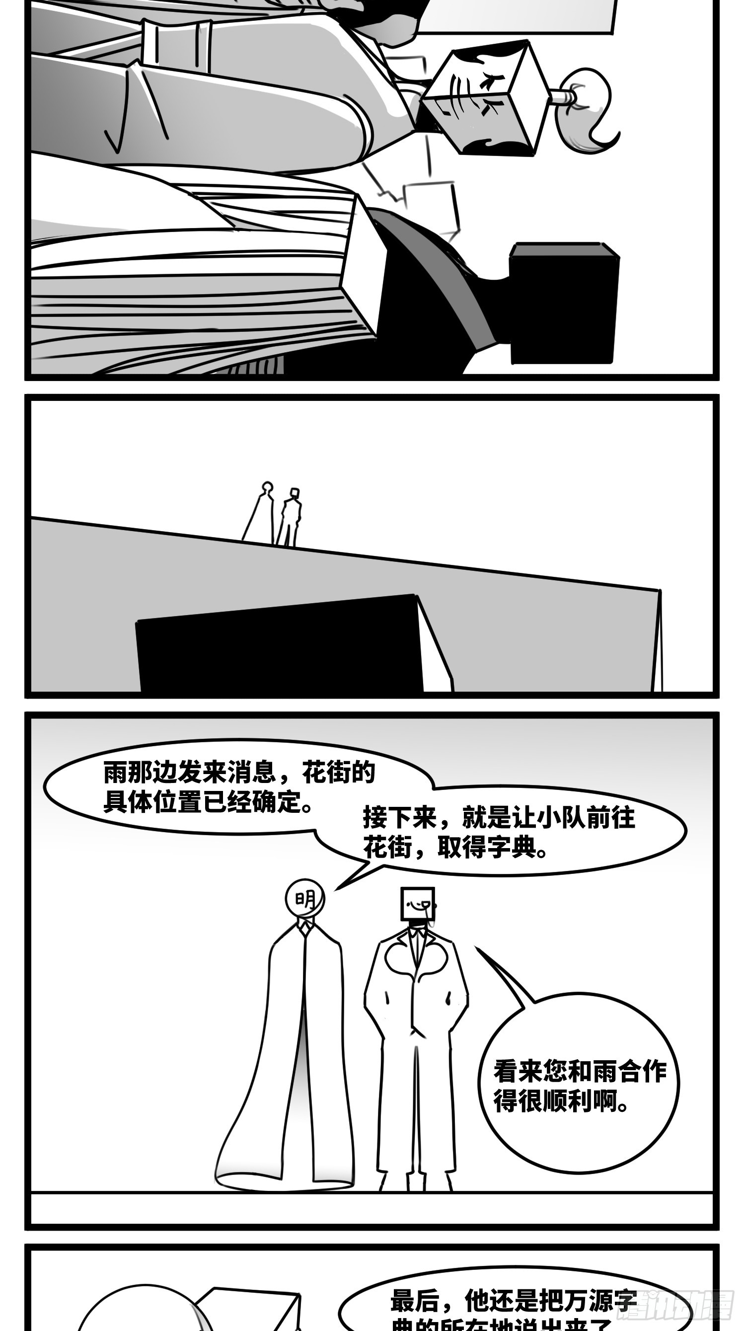 《中华字库》第七十二话 我们的未来 第40页