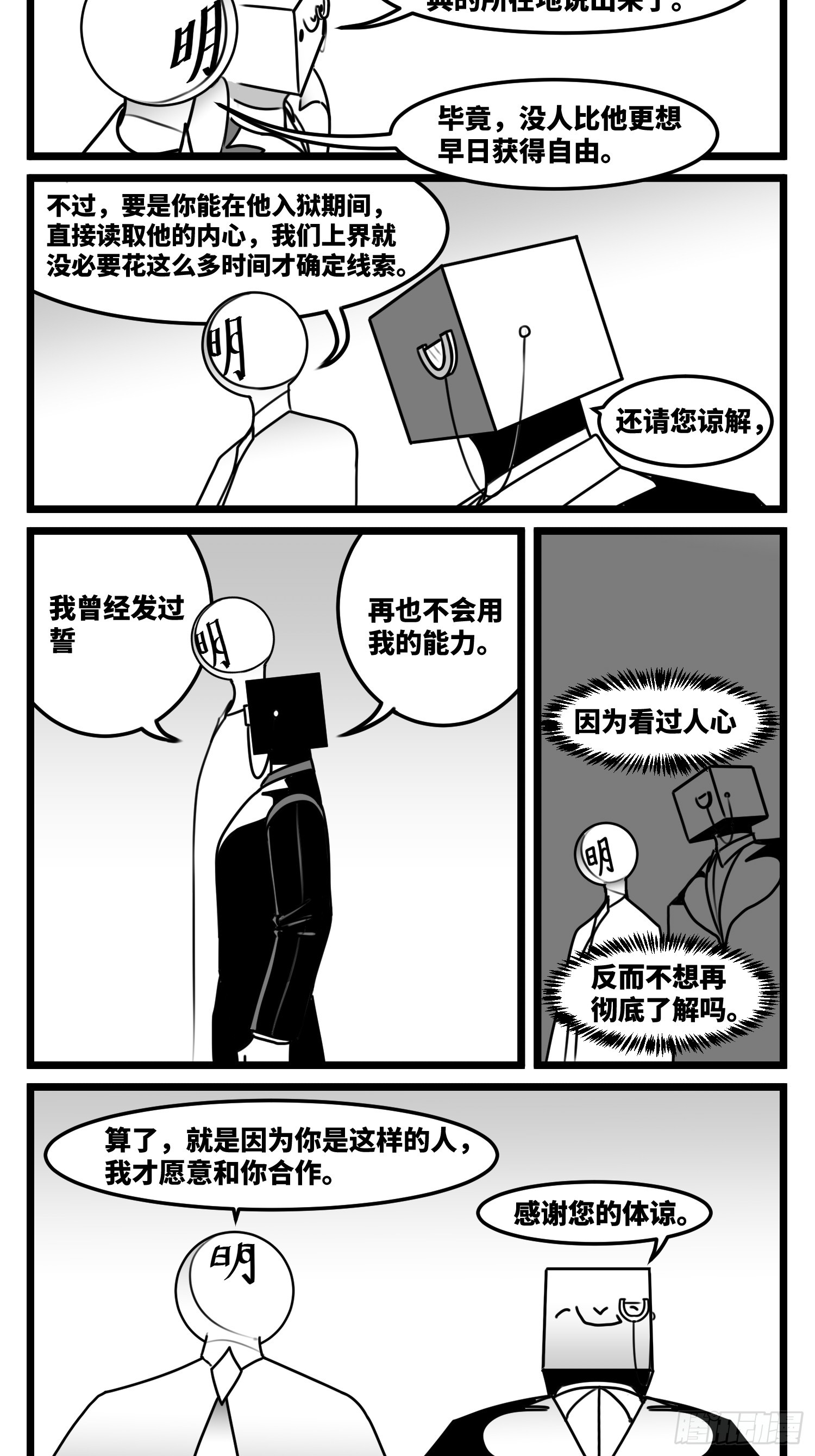 《中华字库》第七十二话 我们的未来 第41页