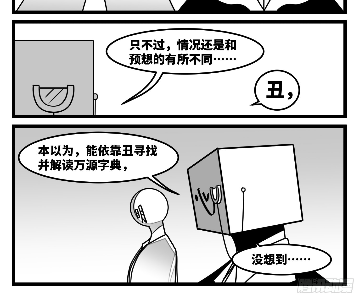 《中华字库》第七十二话 我们的未来 第42页
