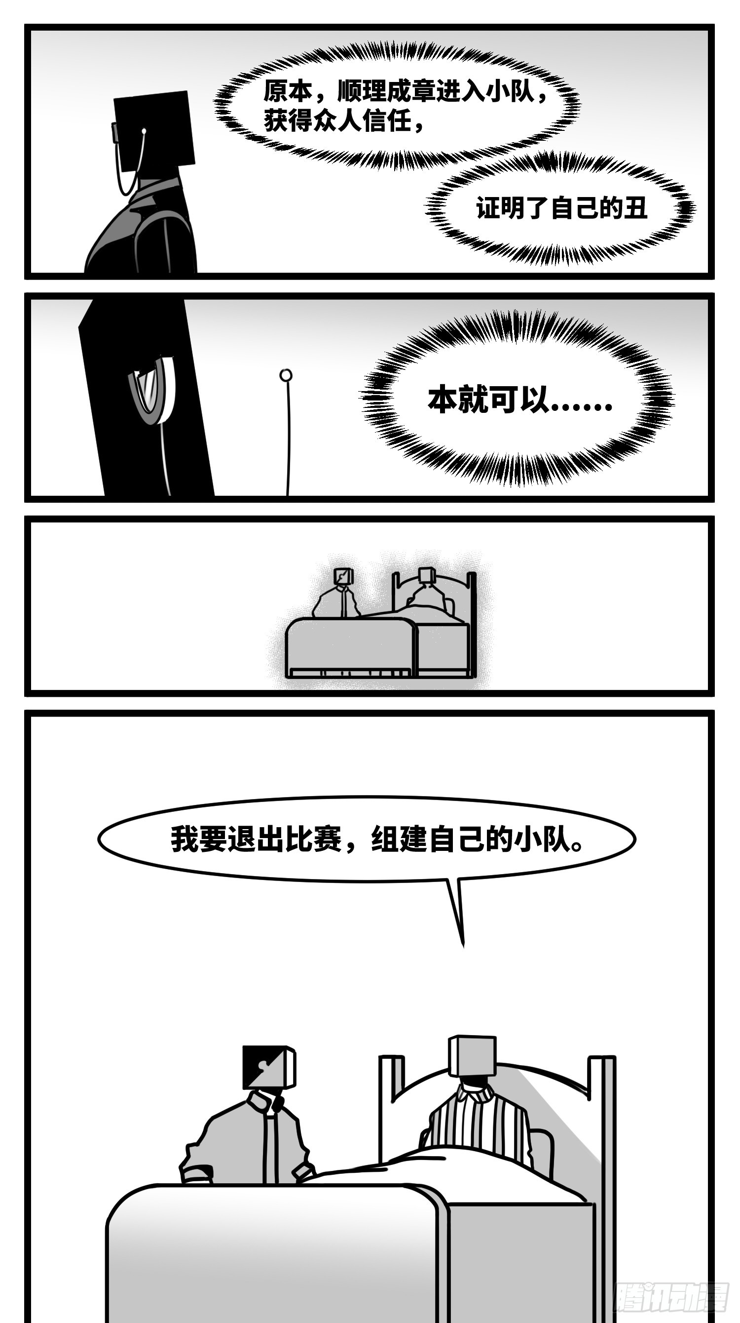 《中华字库》第七十二话 我们的未来 第43页