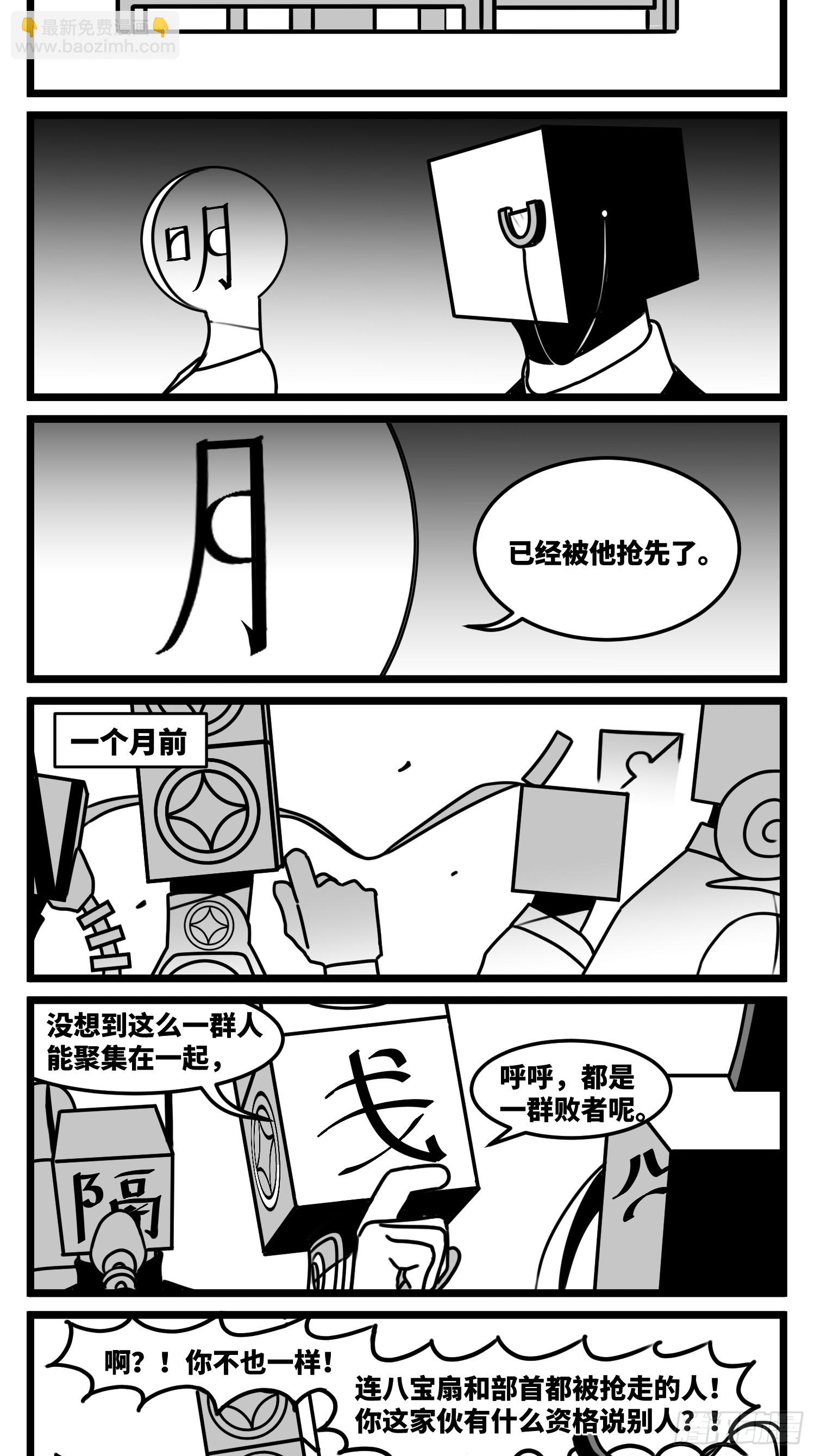 《中华字库》第七十二话 我们的未来 第44页