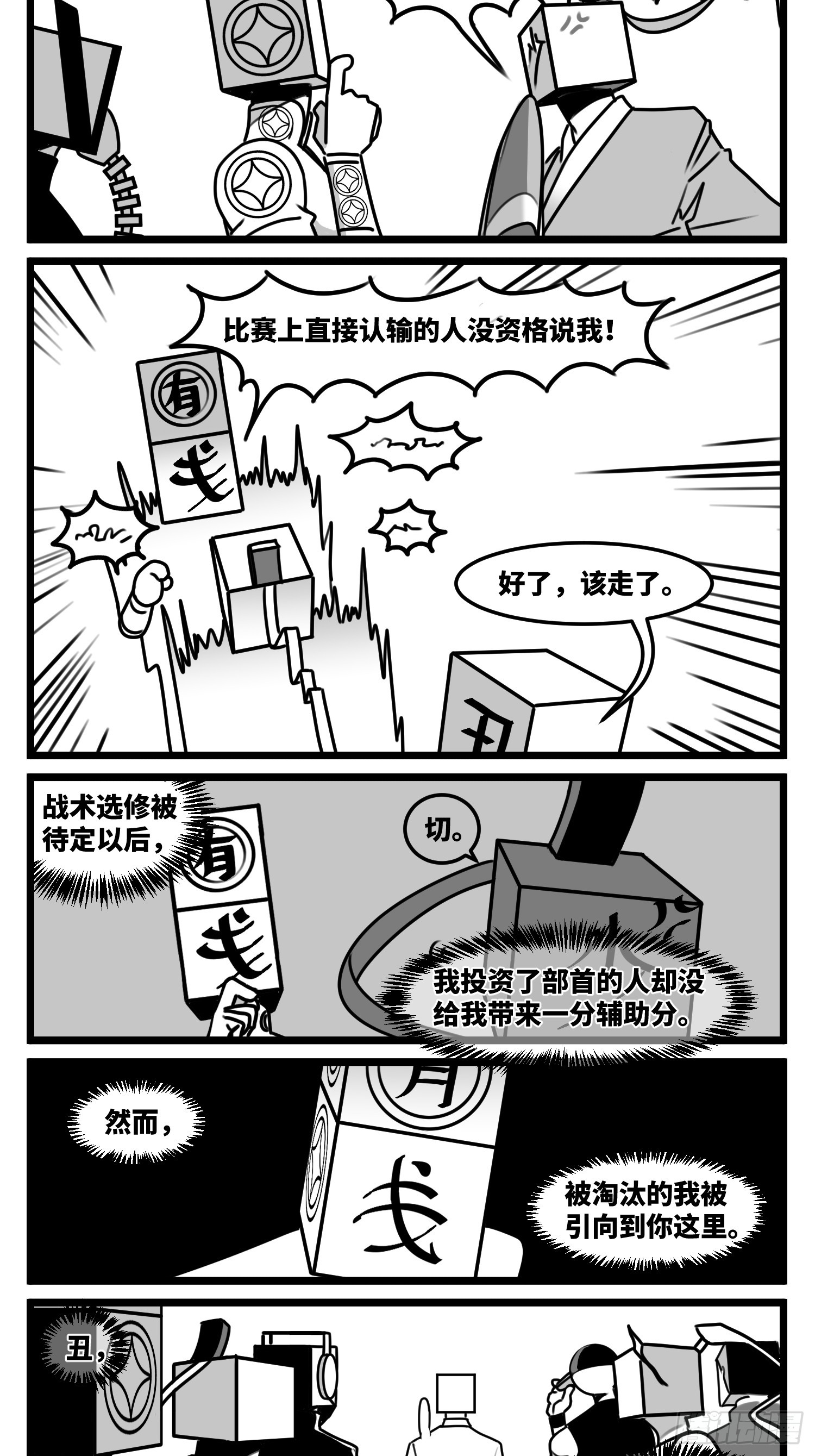 《中华字库》第七十二话 我们的未来 第45页