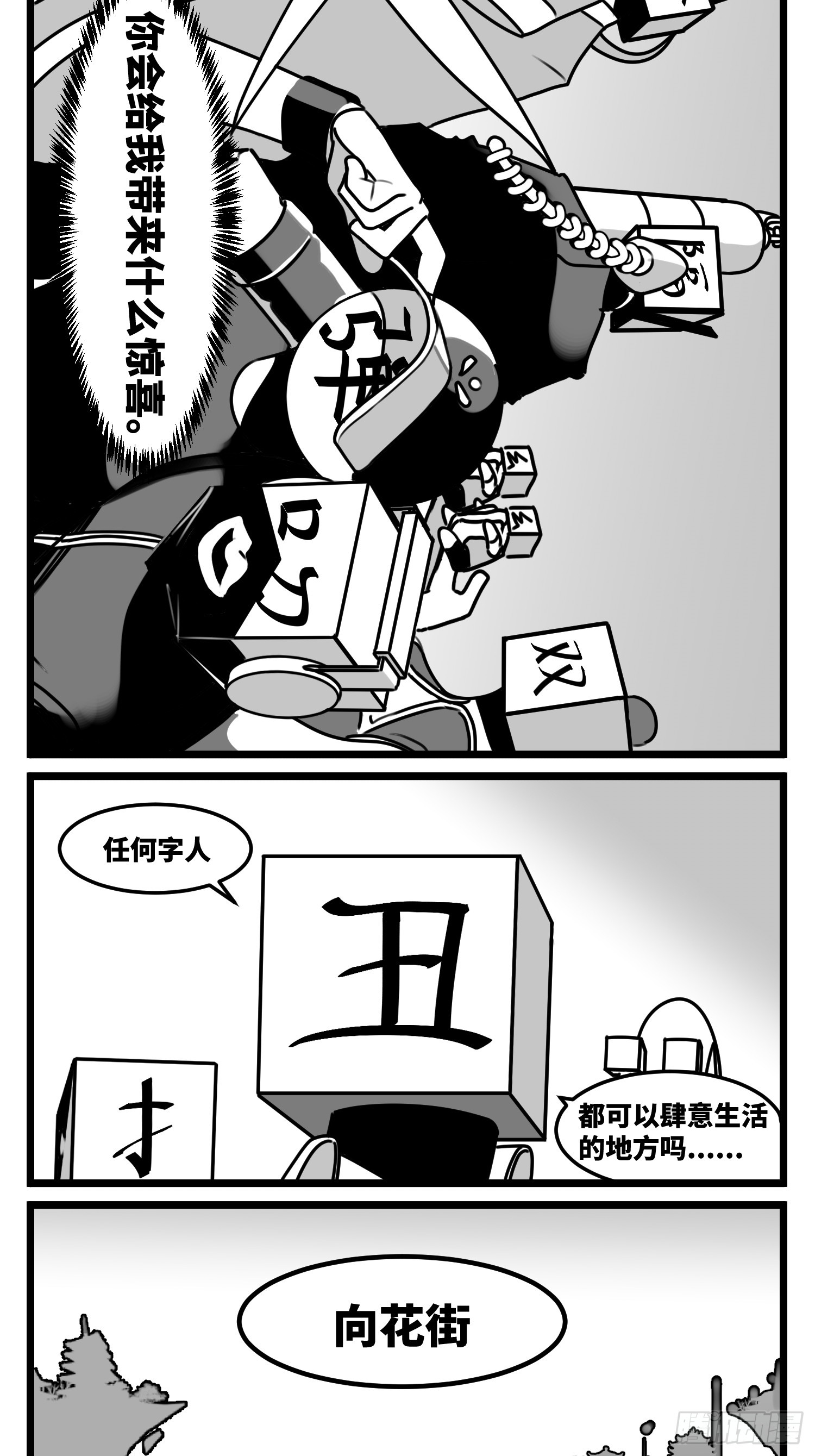 《中华字库》第七十二话 我们的未来 第47页