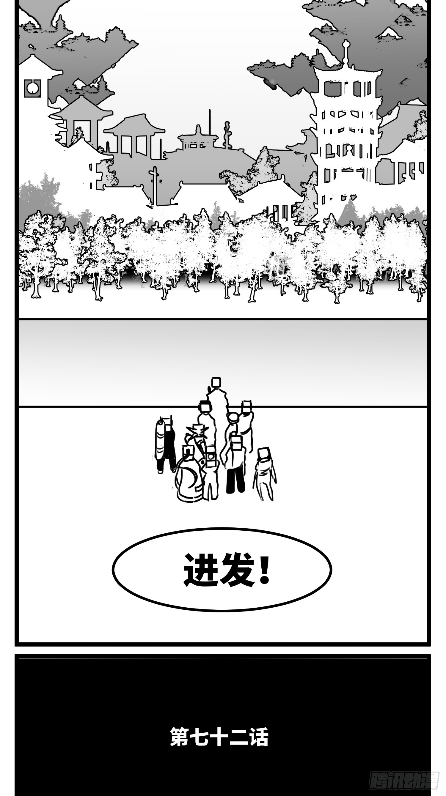 《中华字库》第七十二话 我们的未来 第48页