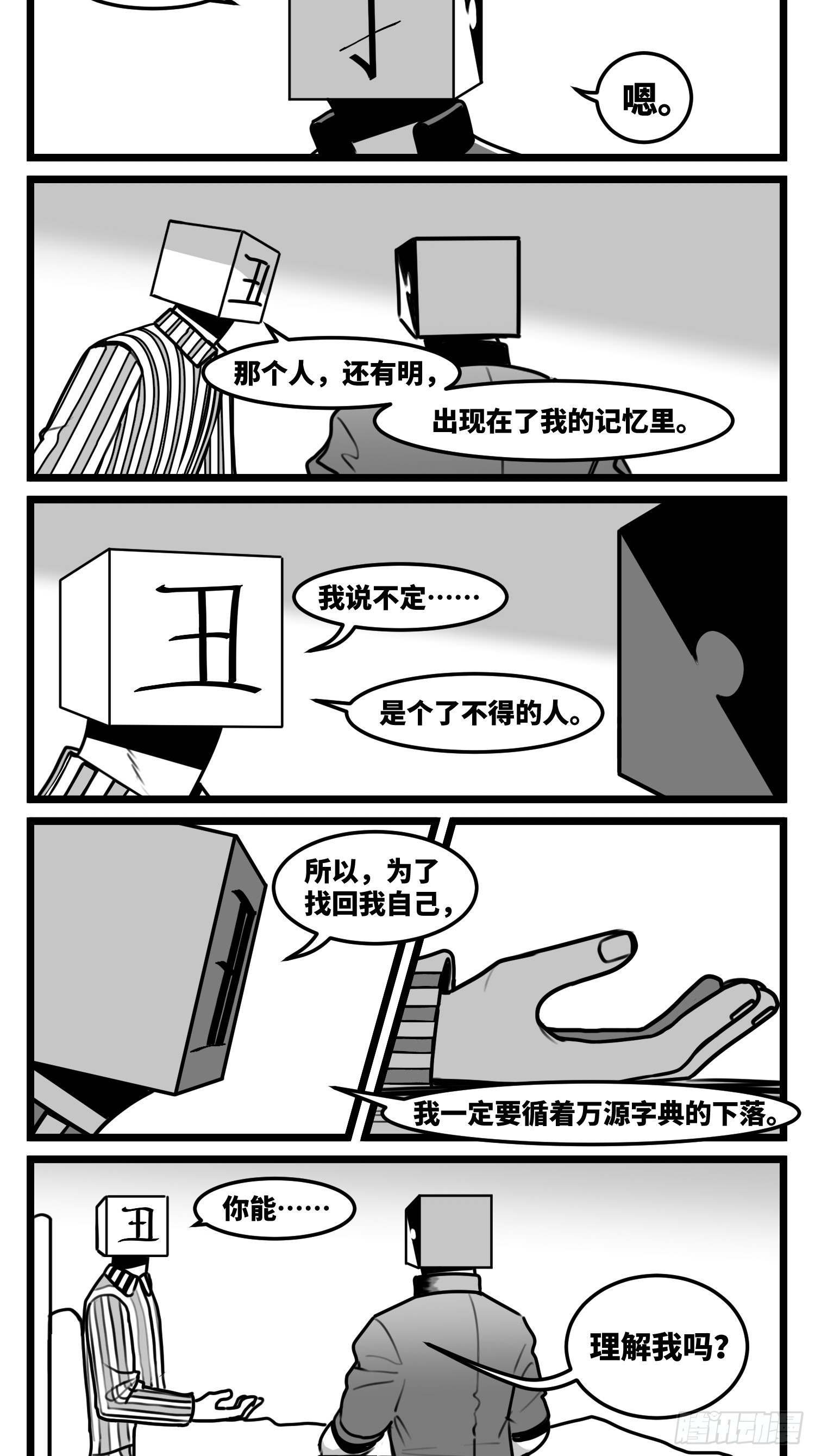 《中华字库》第七十二话 我们的未来 第4页