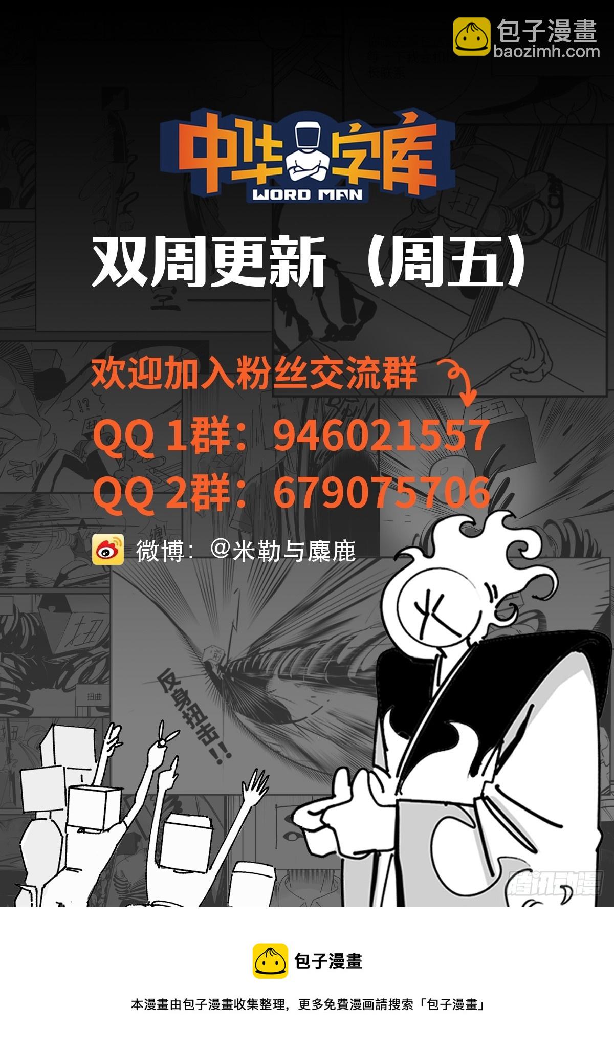 《中华字库》第七十二话 我们的未来 第50页