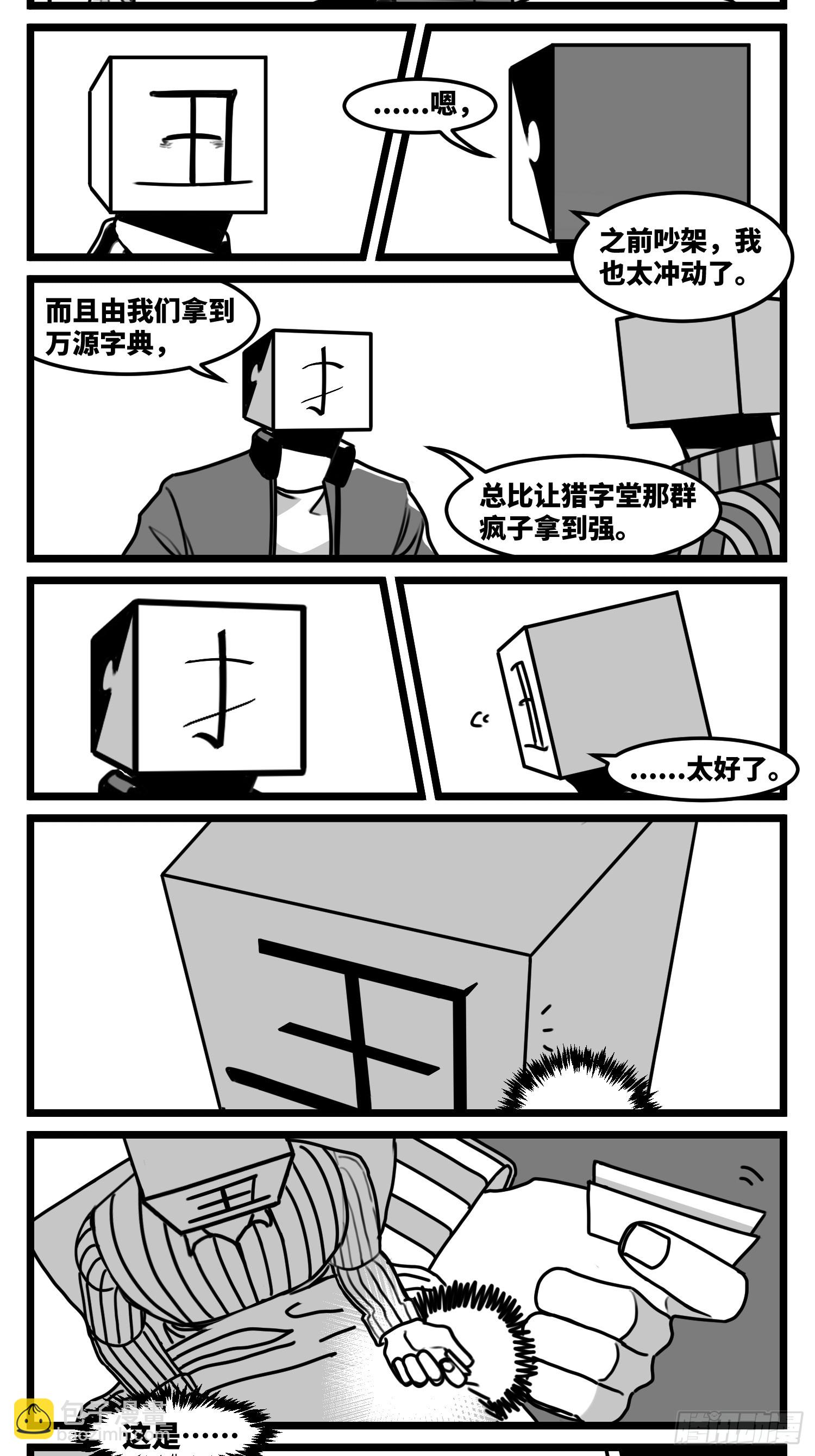 《中华字库》第七十二话 我们的未来 第5页