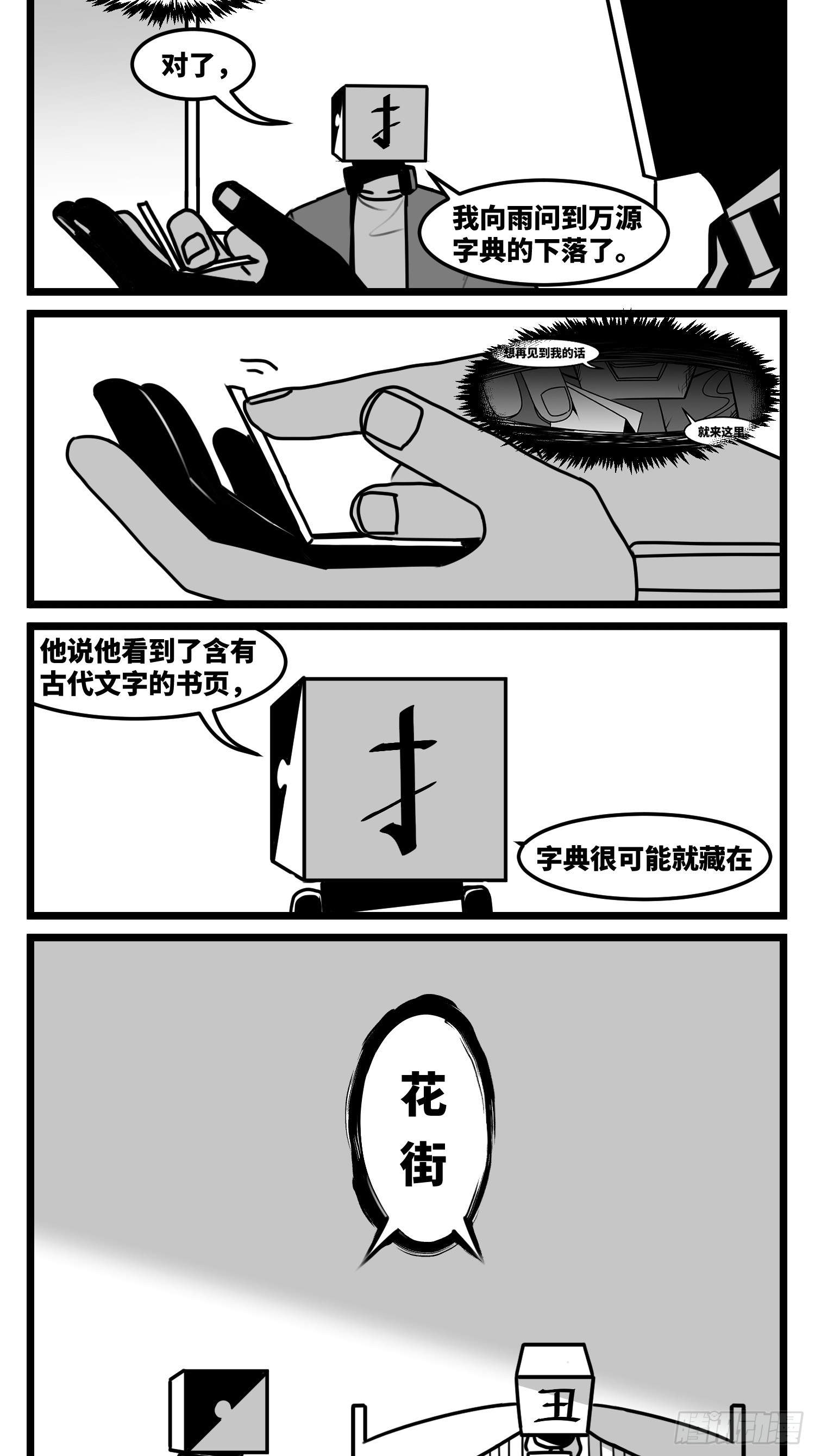 《中华字库》第七十二话 我们的未来 第6页