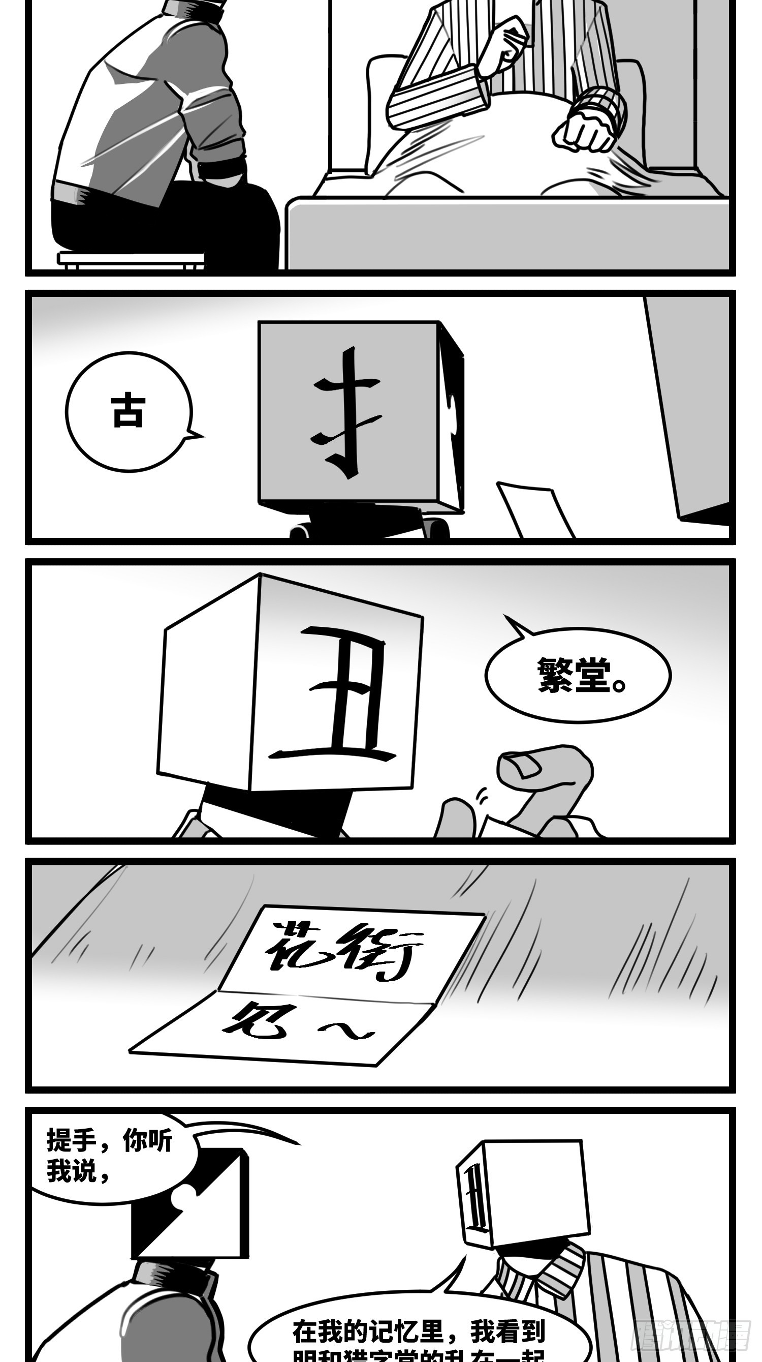 《中华字库》第七十二话 我们的未来 第7页