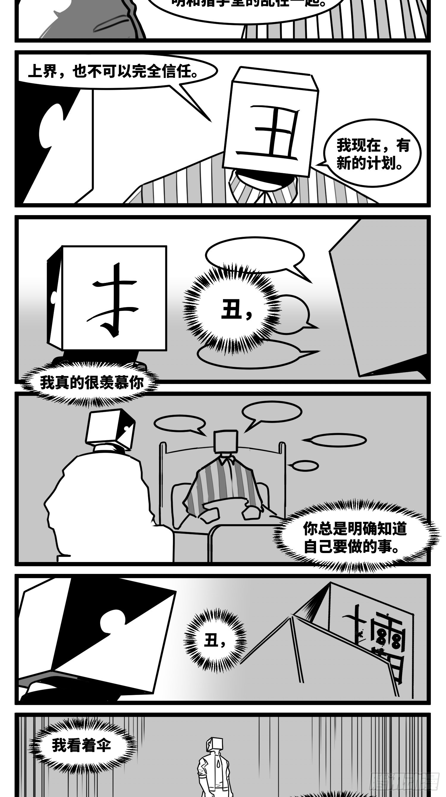 《中华字库》第七十二话 我们的未来 第8页