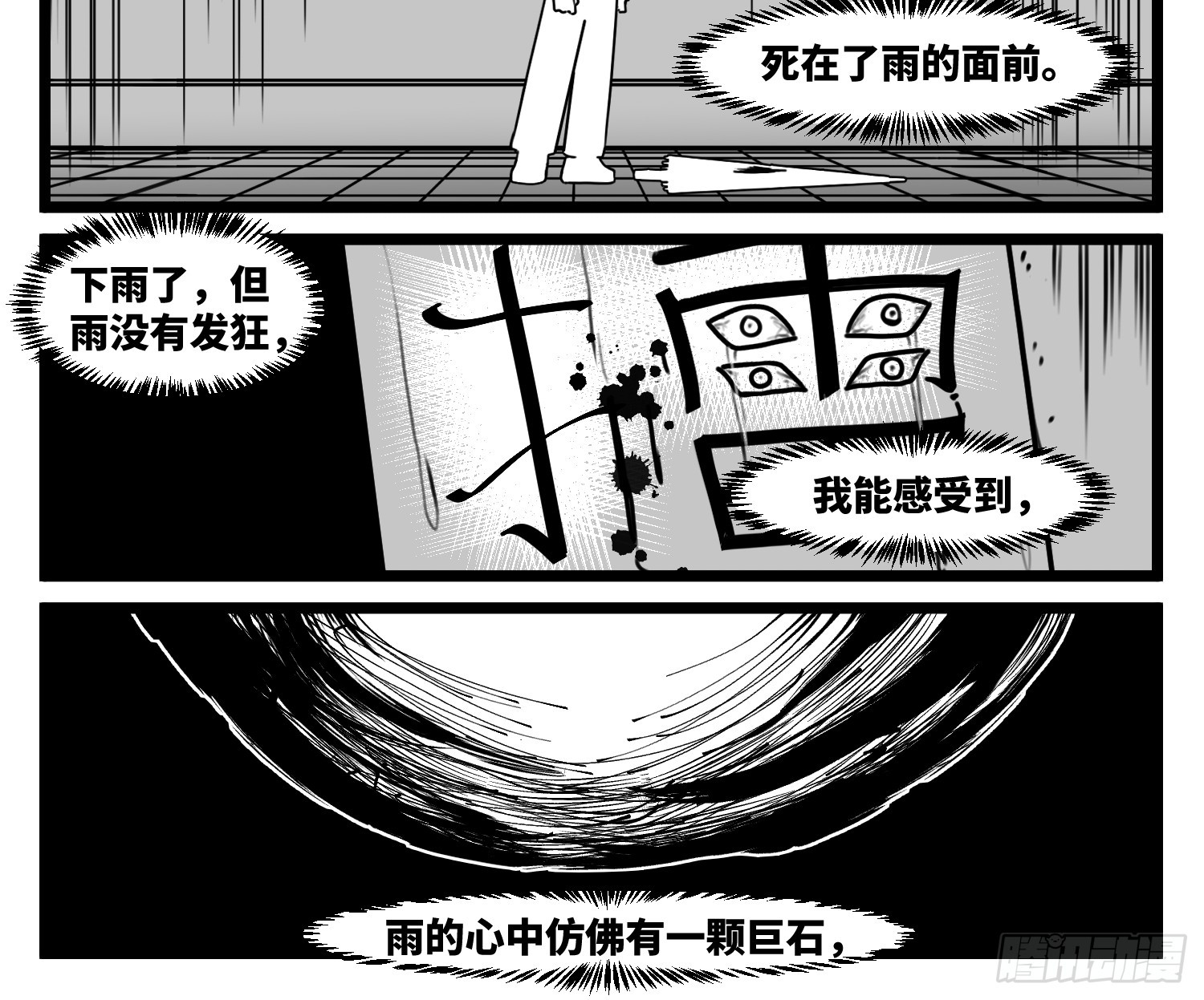 《中华字库》第七十二话 我们的未来 第9页