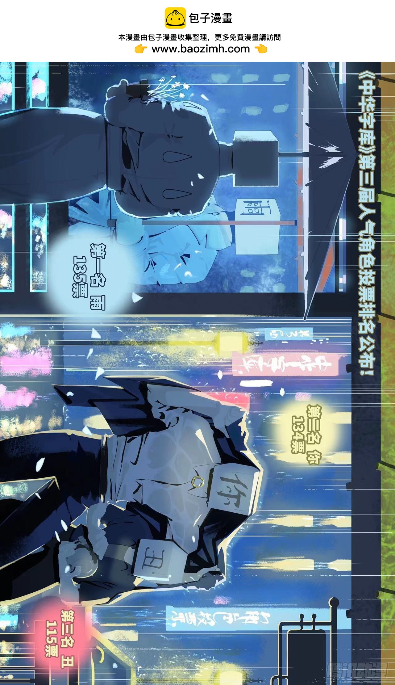 《中华字库》汉字人角色排名活动 结果公布 第1页