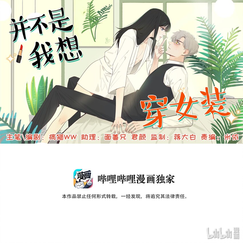 《并不是我想穿女装》000 预告 第1页