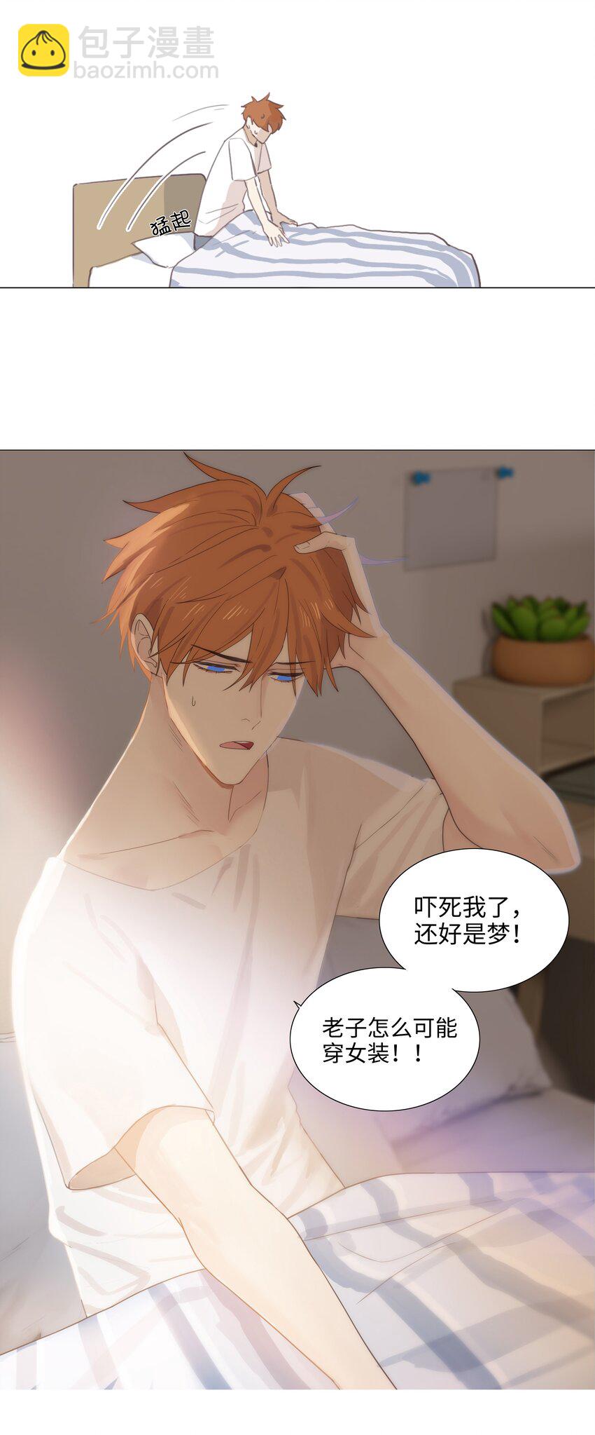 《并不是我想穿女装》000 预告 第7页