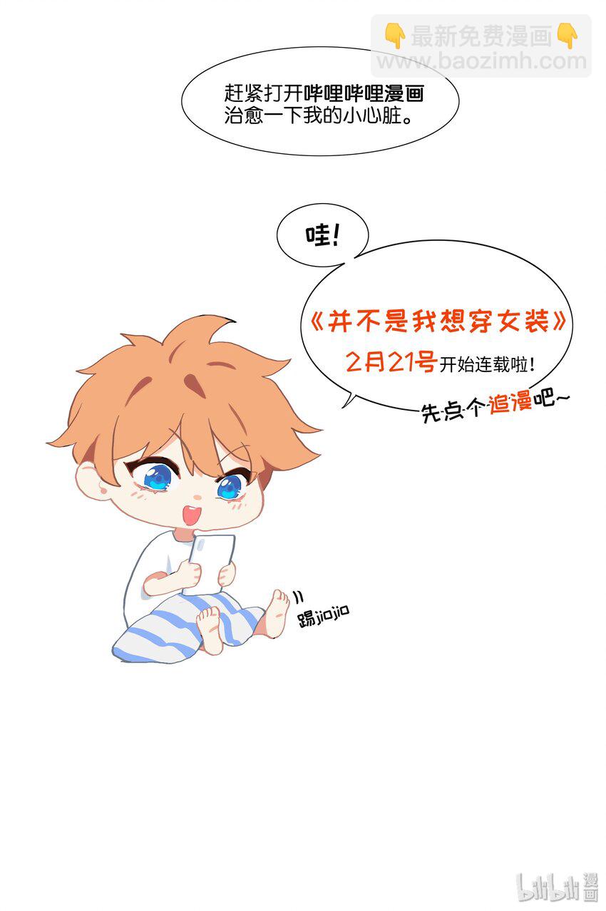 《并不是我想穿女装》000 预告 第8页