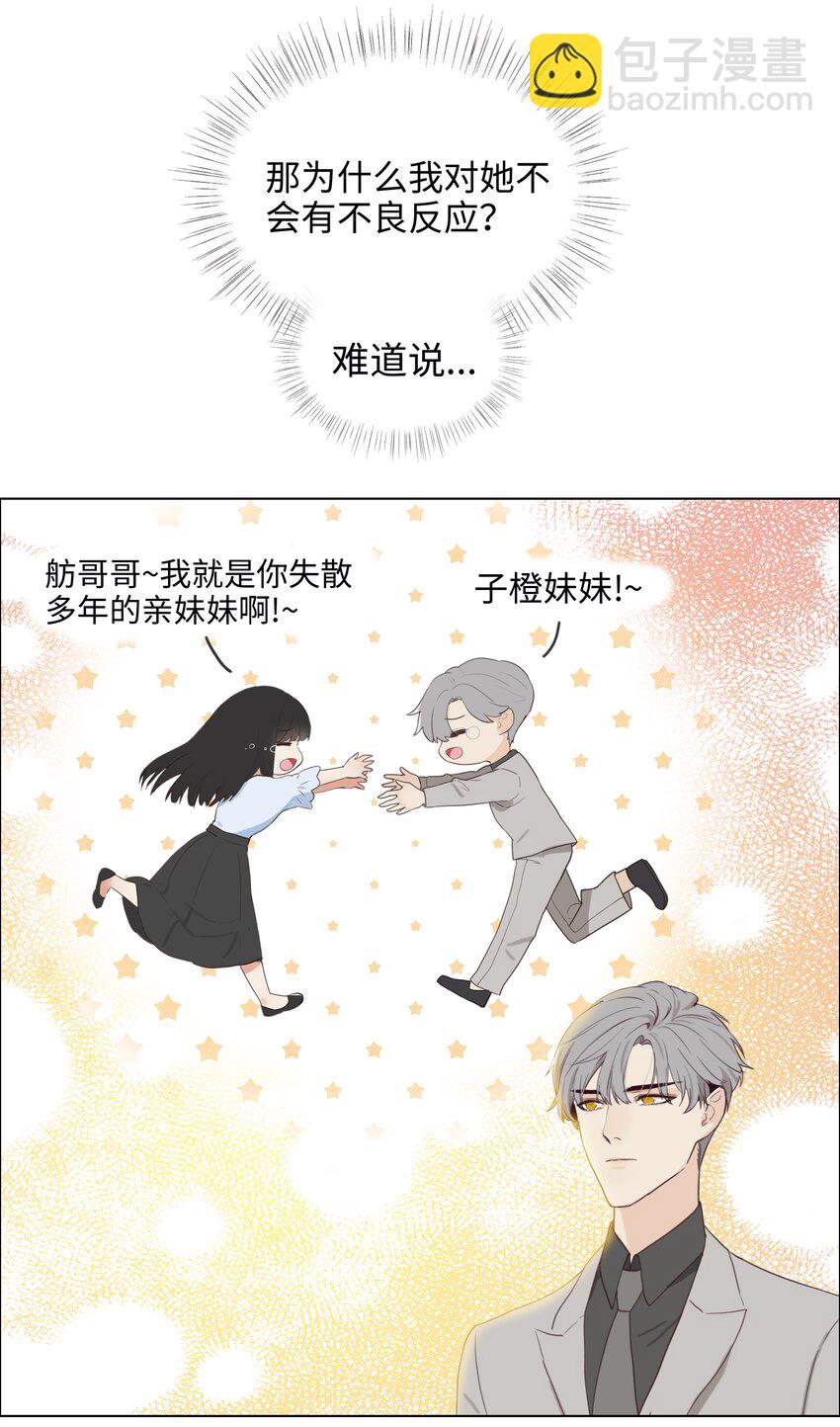 《并不是我想穿女装》003 我怎么这么难！ 第14页