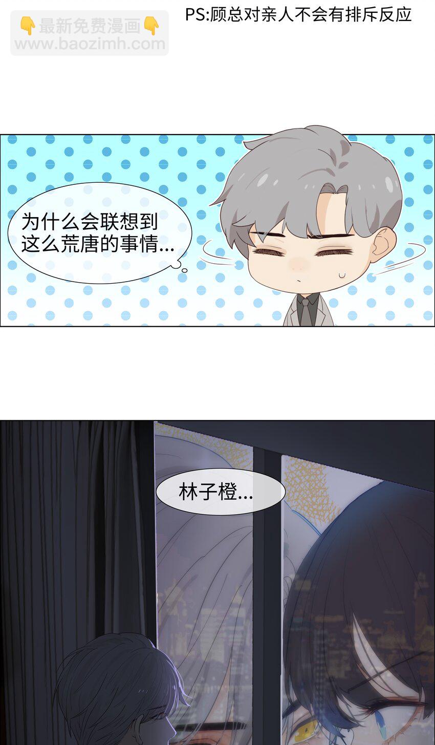 《并不是我想穿女装》003 我怎么这么难！ 第15页
