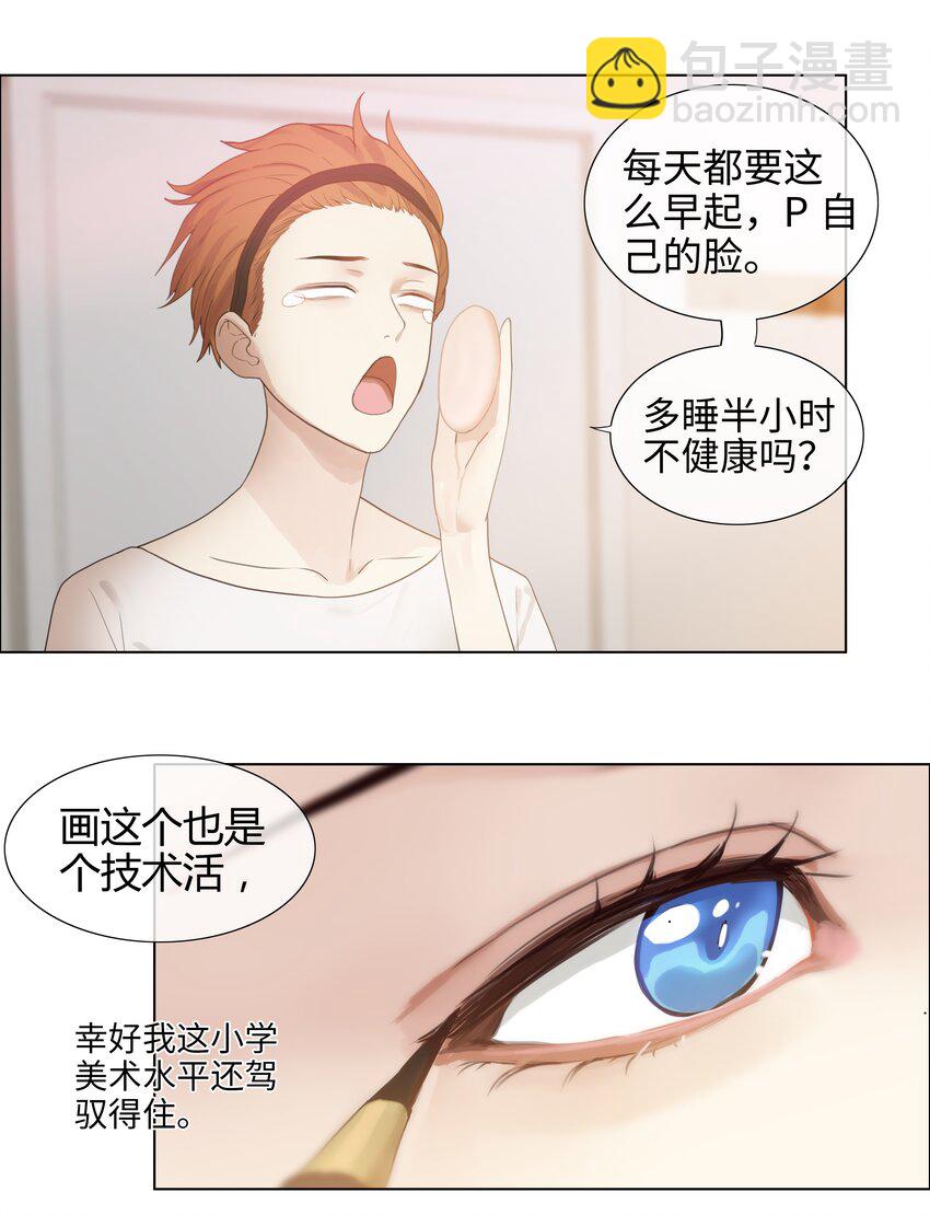 《并不是我想穿女装》003 我怎么这么难！ 第20页