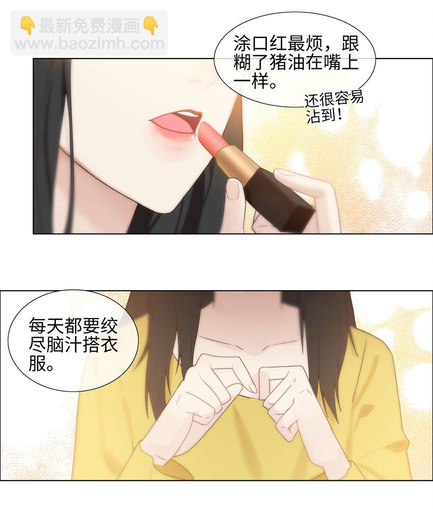 《并不是我想穿女装》003 我怎么这么难！ 第21页