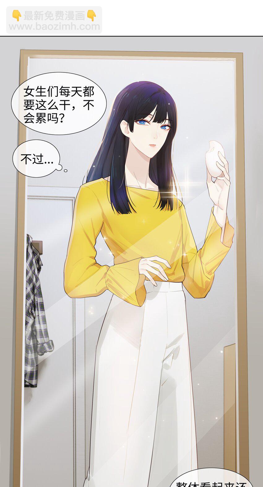 《并不是我想穿女装》003 我怎么这么难！ 第23页