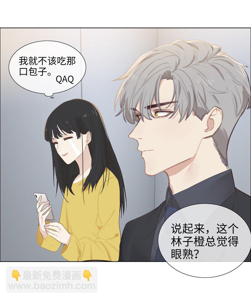 《并不是我想穿女装》003 我怎么这么难！ 第30页