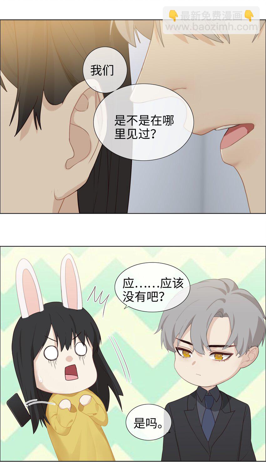 《并不是我想穿女装》003 我怎么这么难！ 第31页