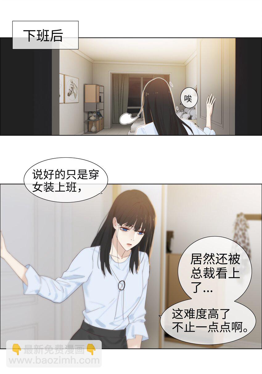 《并不是我想穿女装》003 我怎么这么难！ 第3页