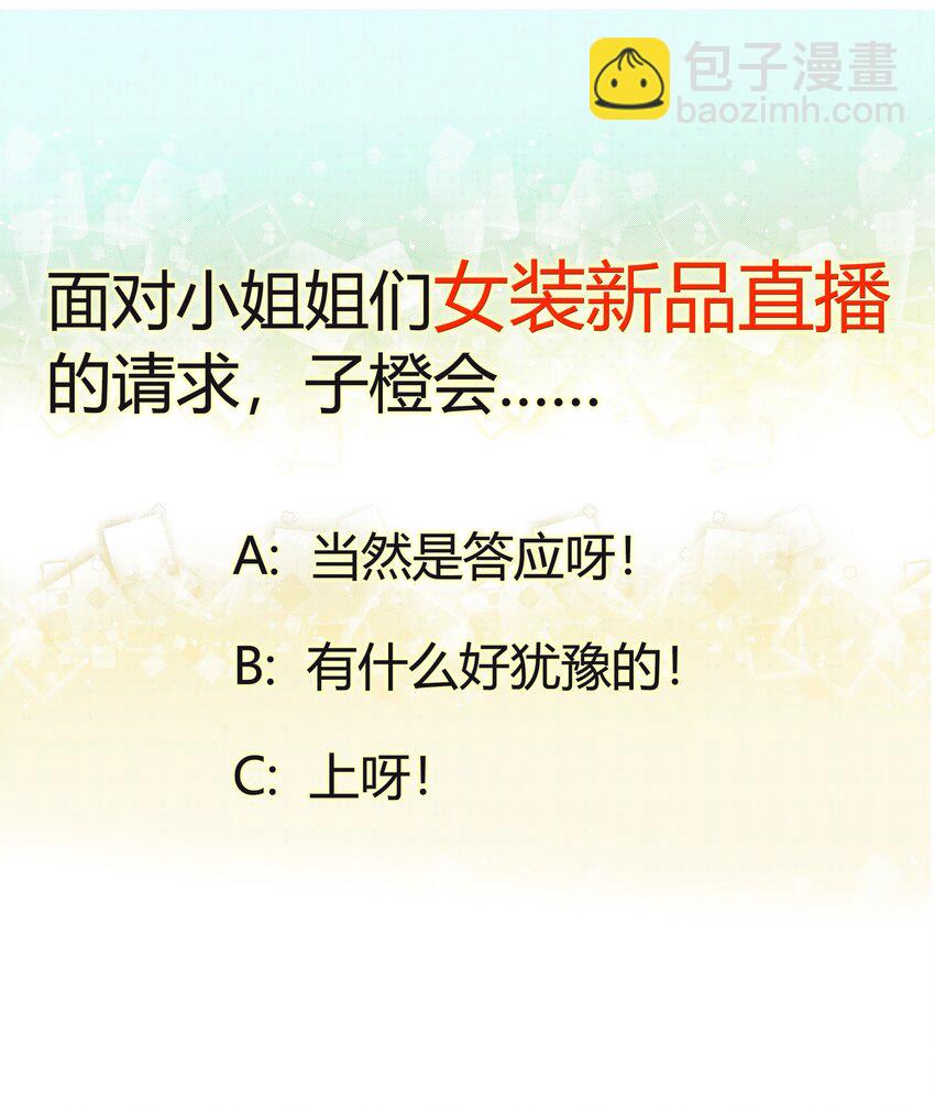 《并不是我想穿女装》003 我怎么这么难！ 第40页