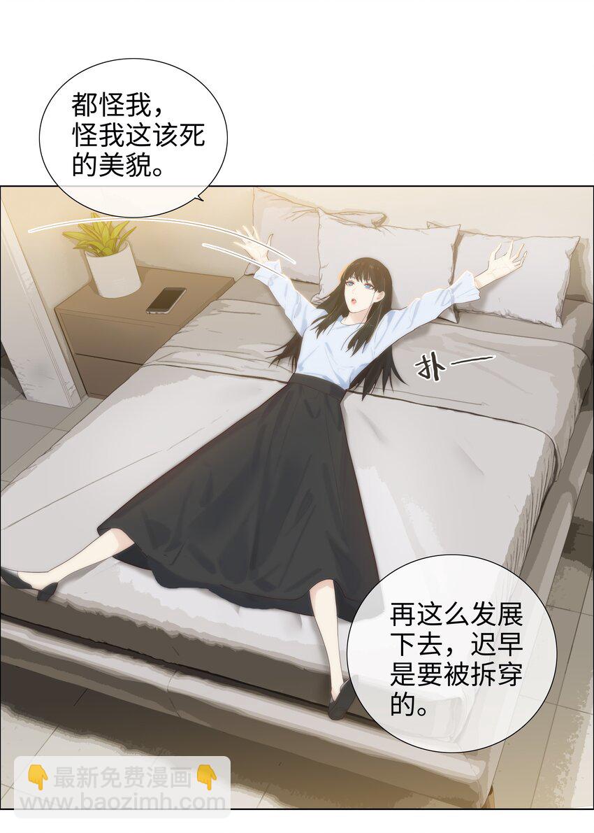 《并不是我想穿女装》003 我怎么这么难！ 第4页