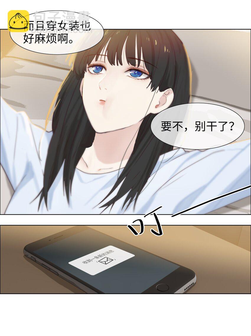 《并不是我想穿女装》003 我怎么这么难！ 第5页