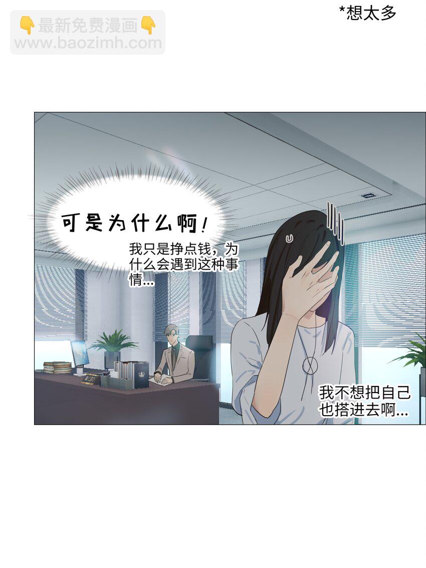 《并不是我想穿女装》002 TA！是第一个！ 第16页