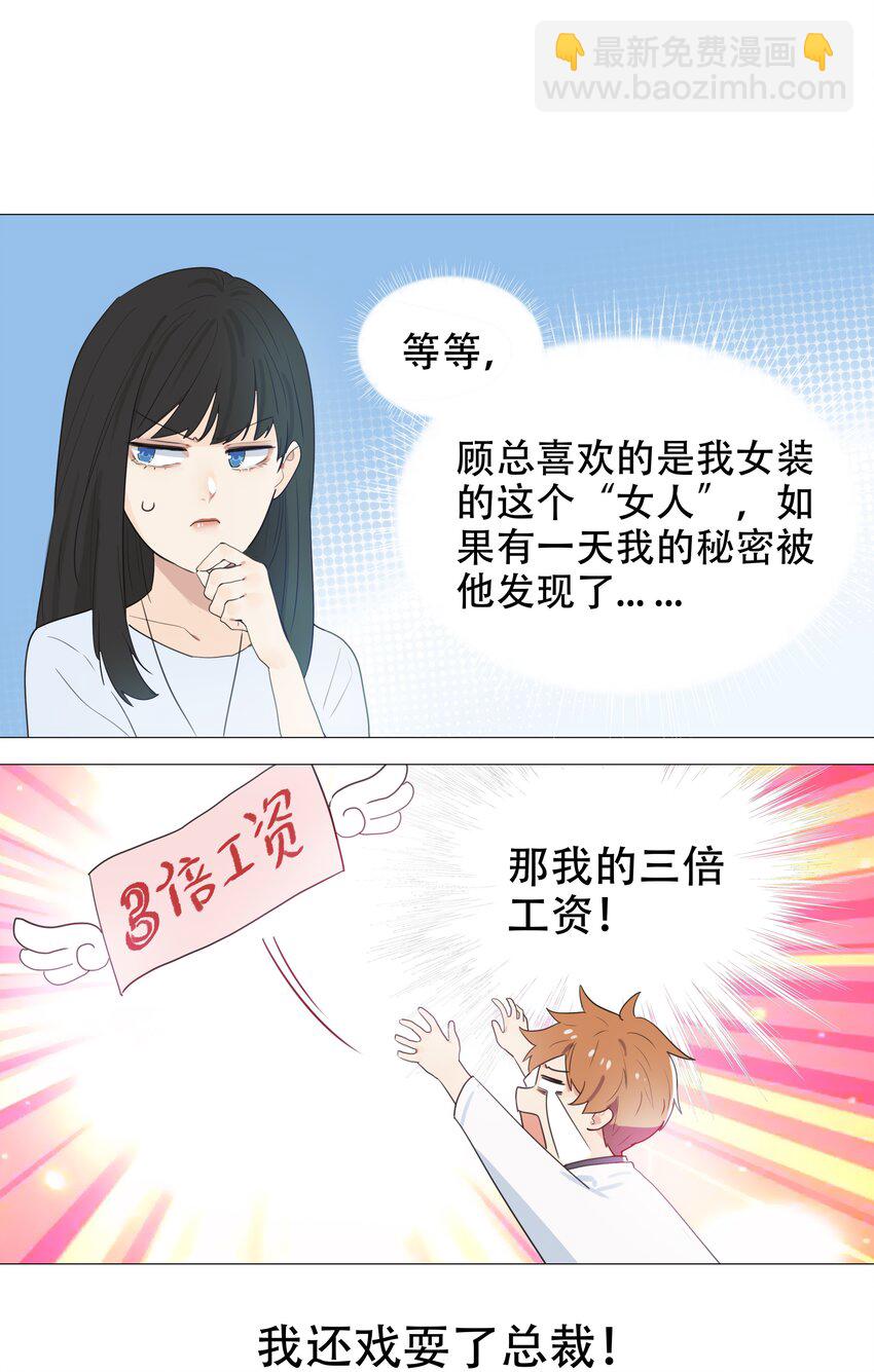 《并不是我想穿女装》002 TA！是第一个！ 第17页