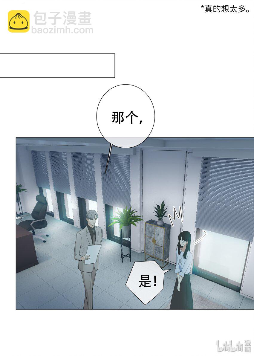 《并不是我想穿女装》002 TA！是第一个！ 第20页