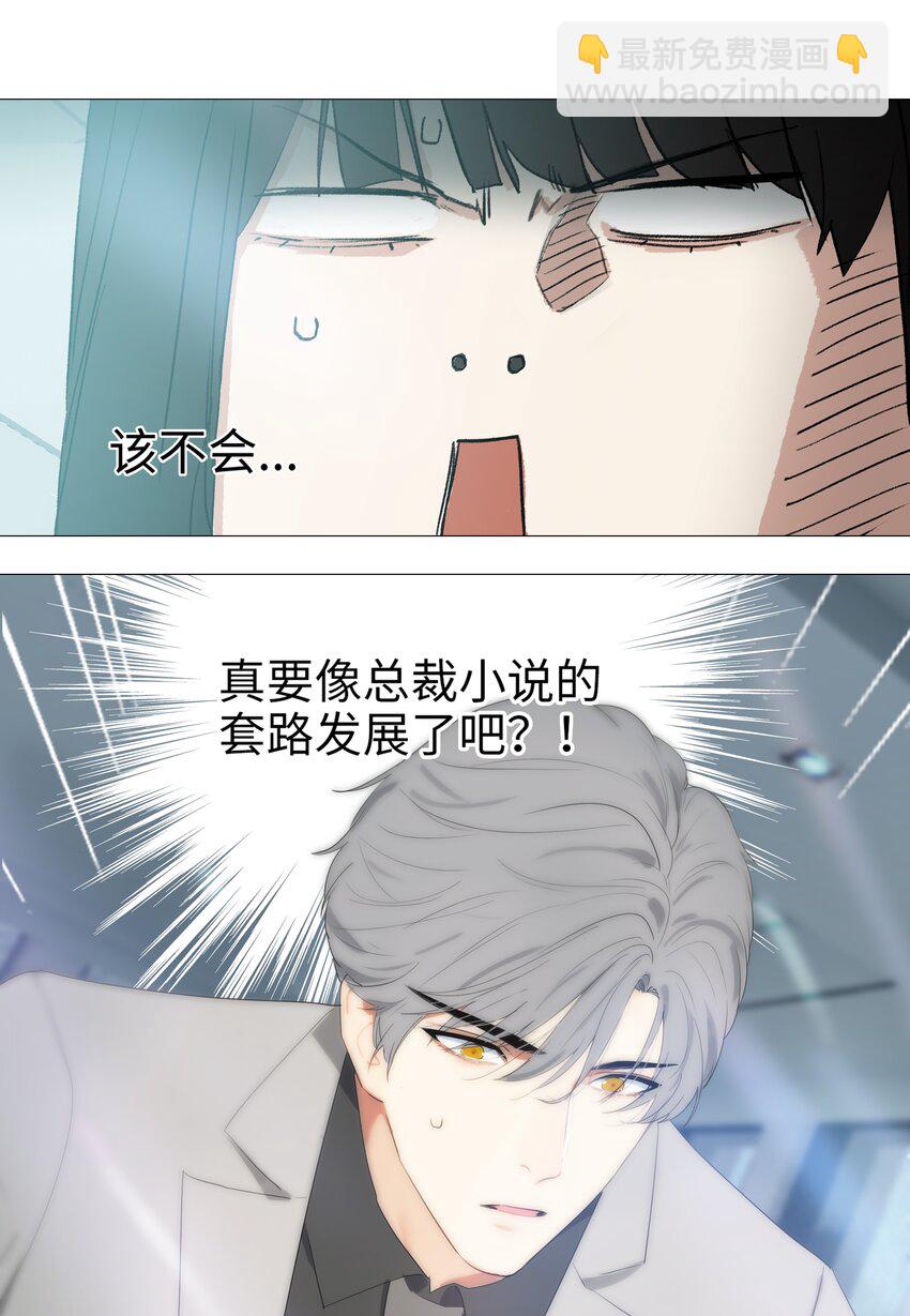 《并不是我想穿女装》002 TA！是第一个！ 第23页