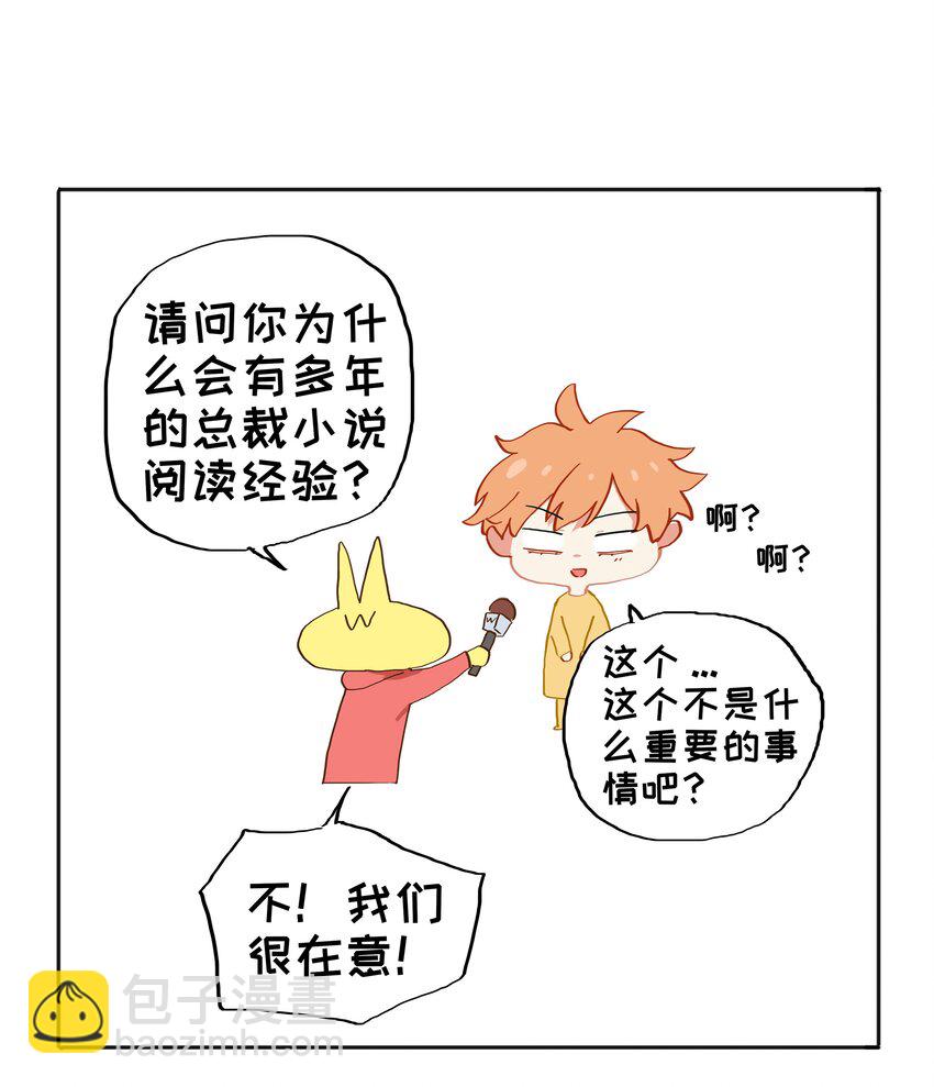 《并不是我想穿女装》002 TA！是第一个！ 第36页