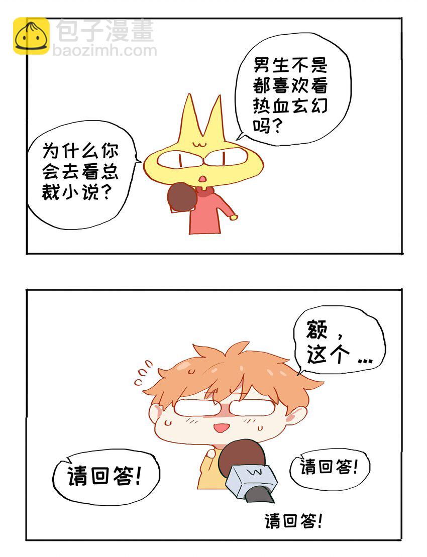《并不是我想穿女装》002 TA！是第一个！ 第37页