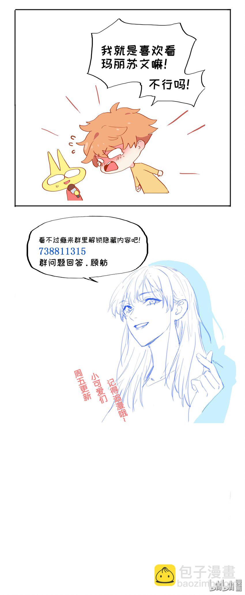 《并不是我想穿女装》002 TA！是第一个！ 第38页