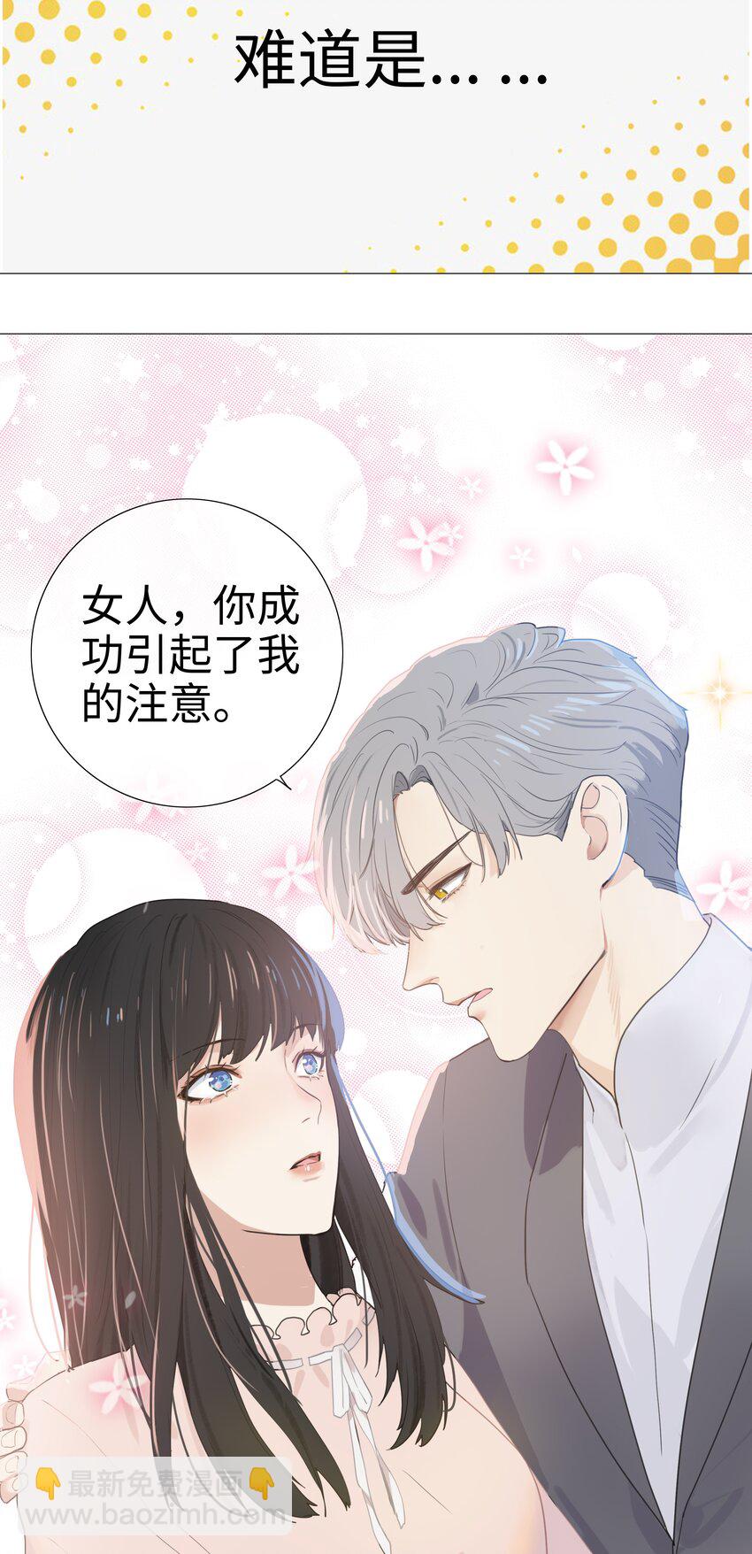 《并不是我想穿女装》002 TA！是第一个！ 第4页