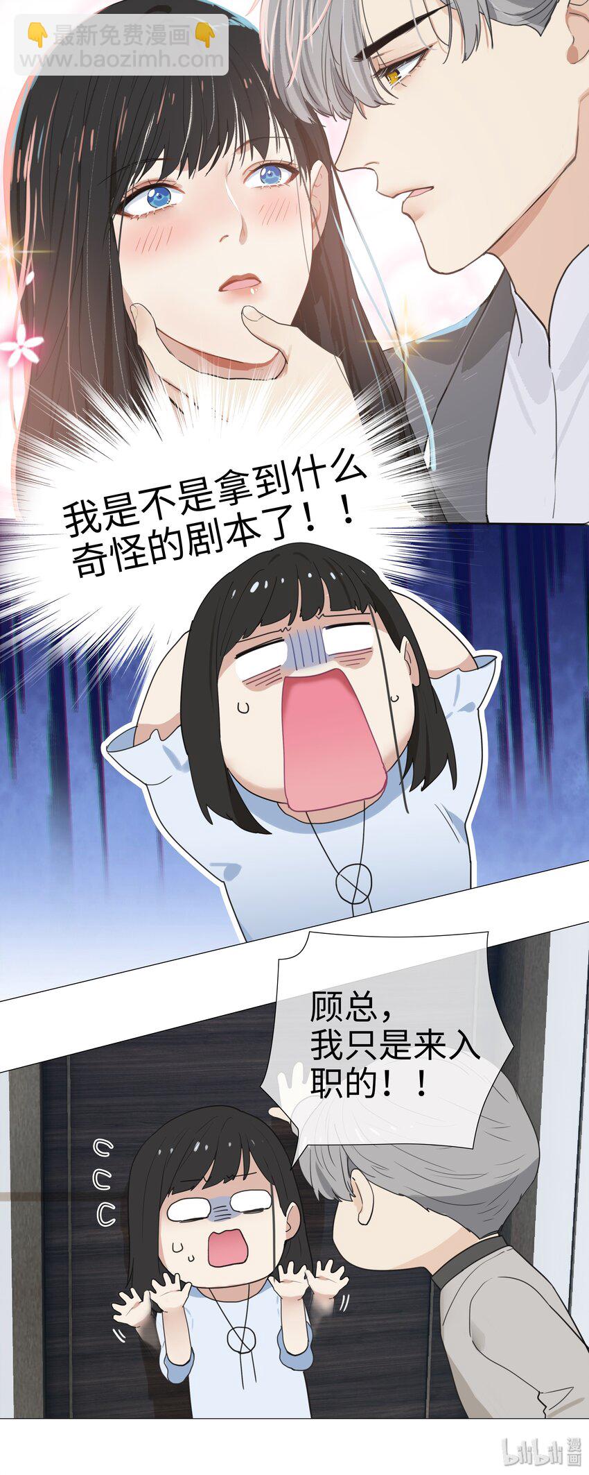 《并不是我想穿女装》002 TA！是第一个！ 第6页