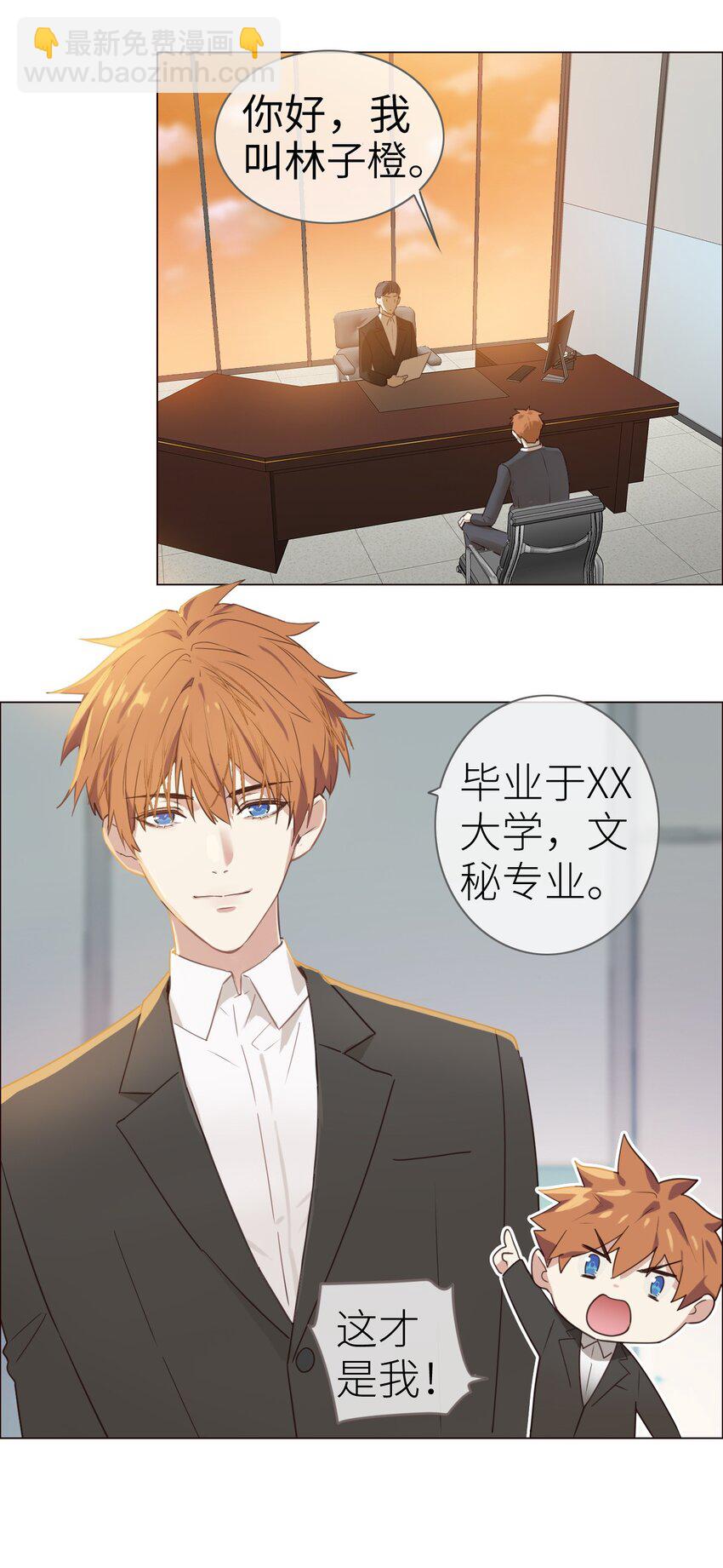 《并不是我想穿女装》001 并不是我想穿女装！ 第11页