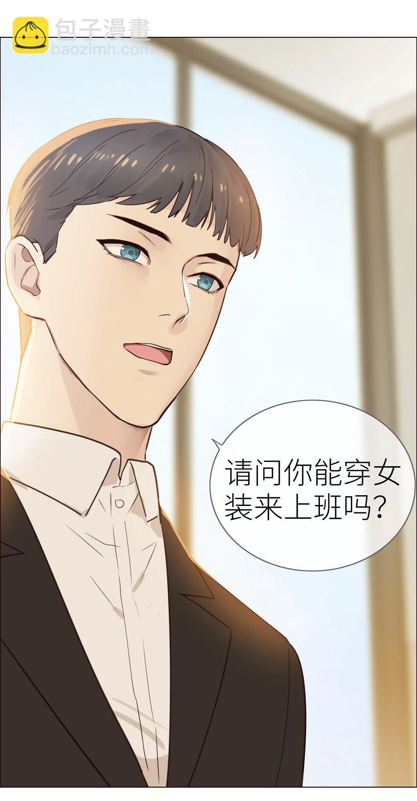 《并不是我想穿女装》001 并不是我想穿女装！ 第13页