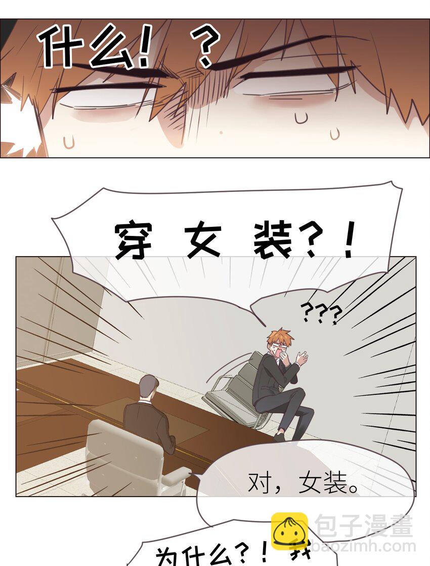 《并不是我想穿女装》001 并不是我想穿女装！ 第15页