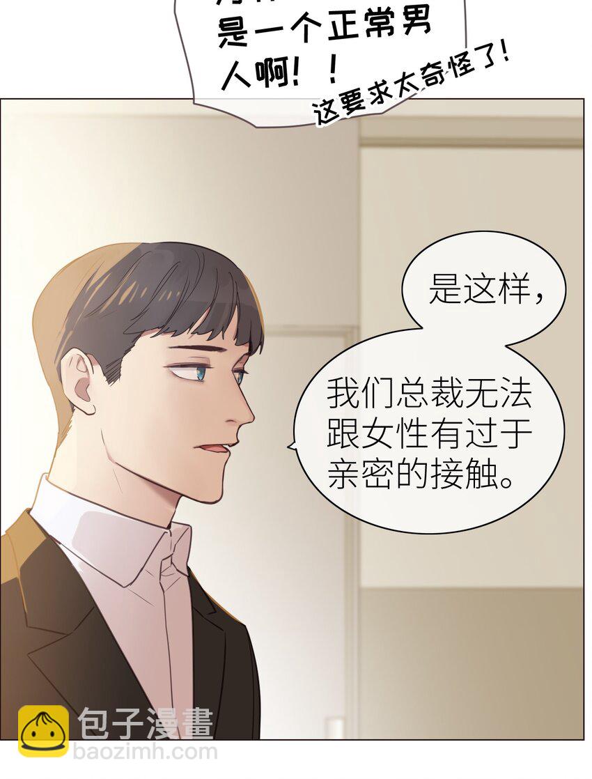 《并不是我想穿女装》001 并不是我想穿女装！ 第16页
